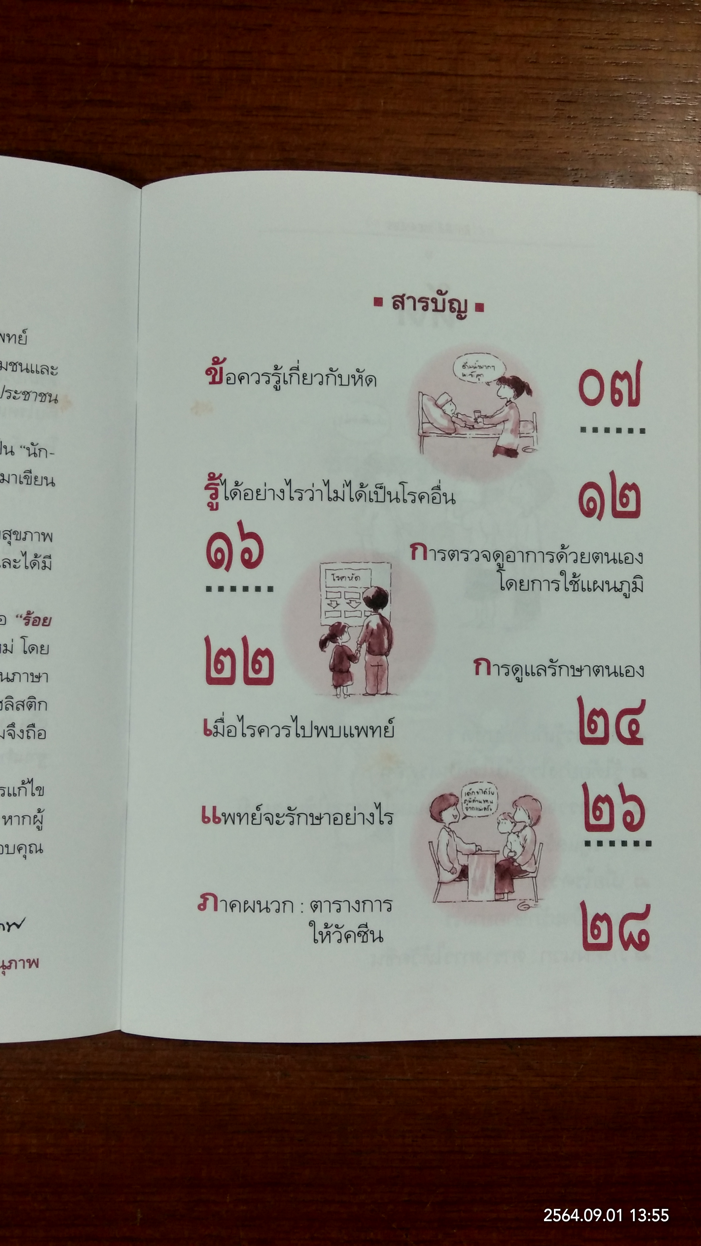 ๑๐๐เรื่อง ๑๐๐โรค "หัด" / นายแพทย์สุรเกียรติ อาชานานุภาพ
