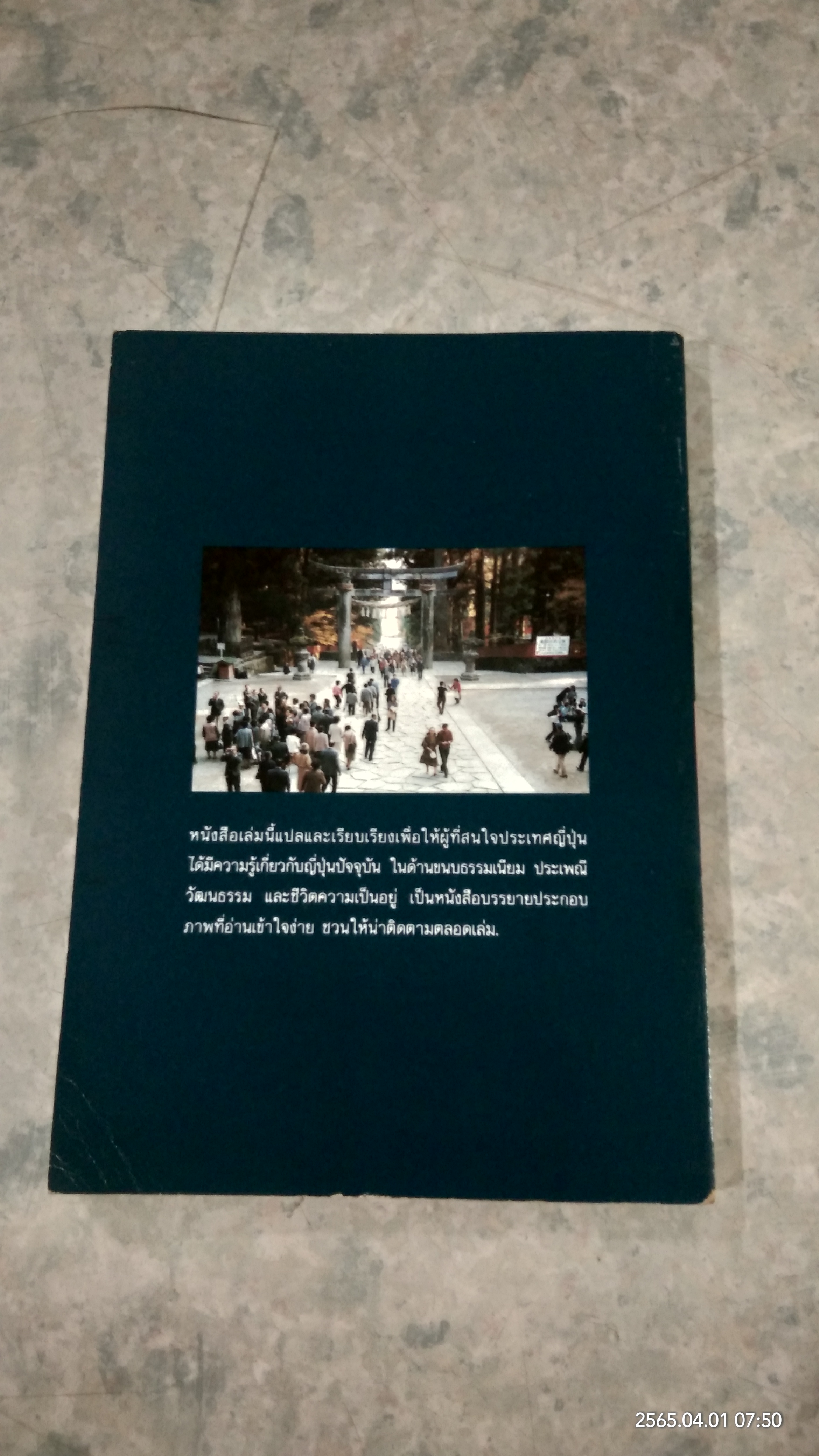 อยู่อย่างญี่ปุ่น / ศิลป์ ภาคสุวรรณ