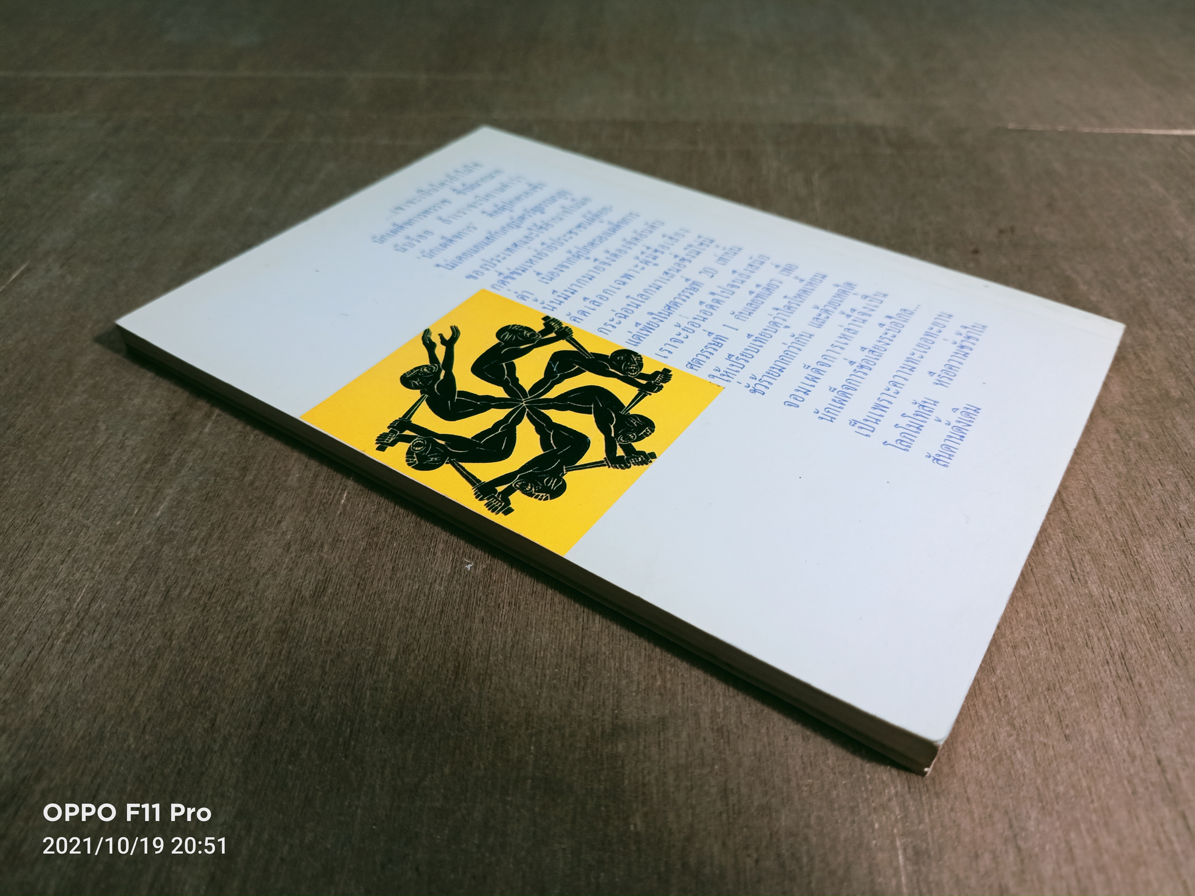 จอมเผด็จการสะท้านโลก (หนังสือมีรอยเขียนด้านใน) / กอบกุล