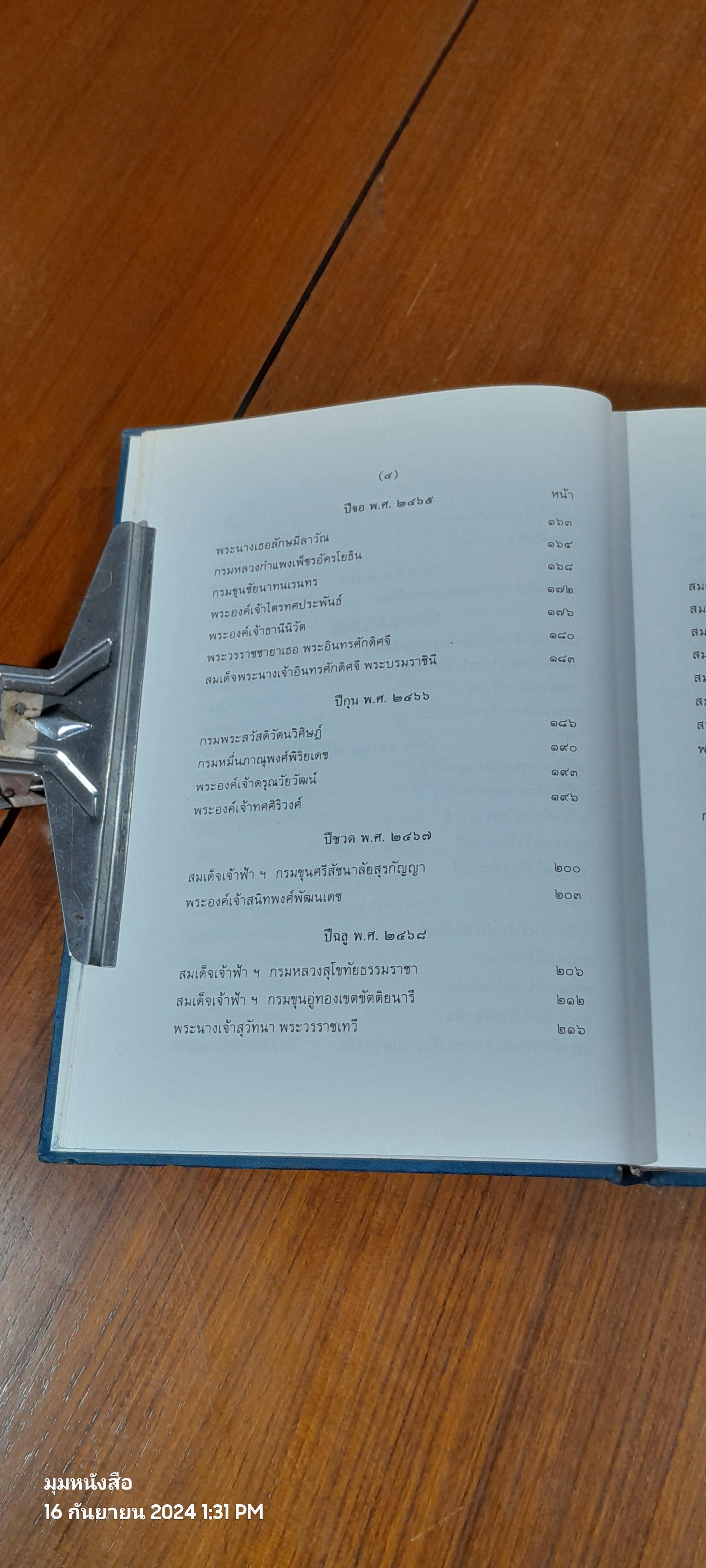 เรื่องเฉลิมพระยศเจ้านาย เล่ม ๒ (ฉบับแก้ไขเพิ่มเติม)