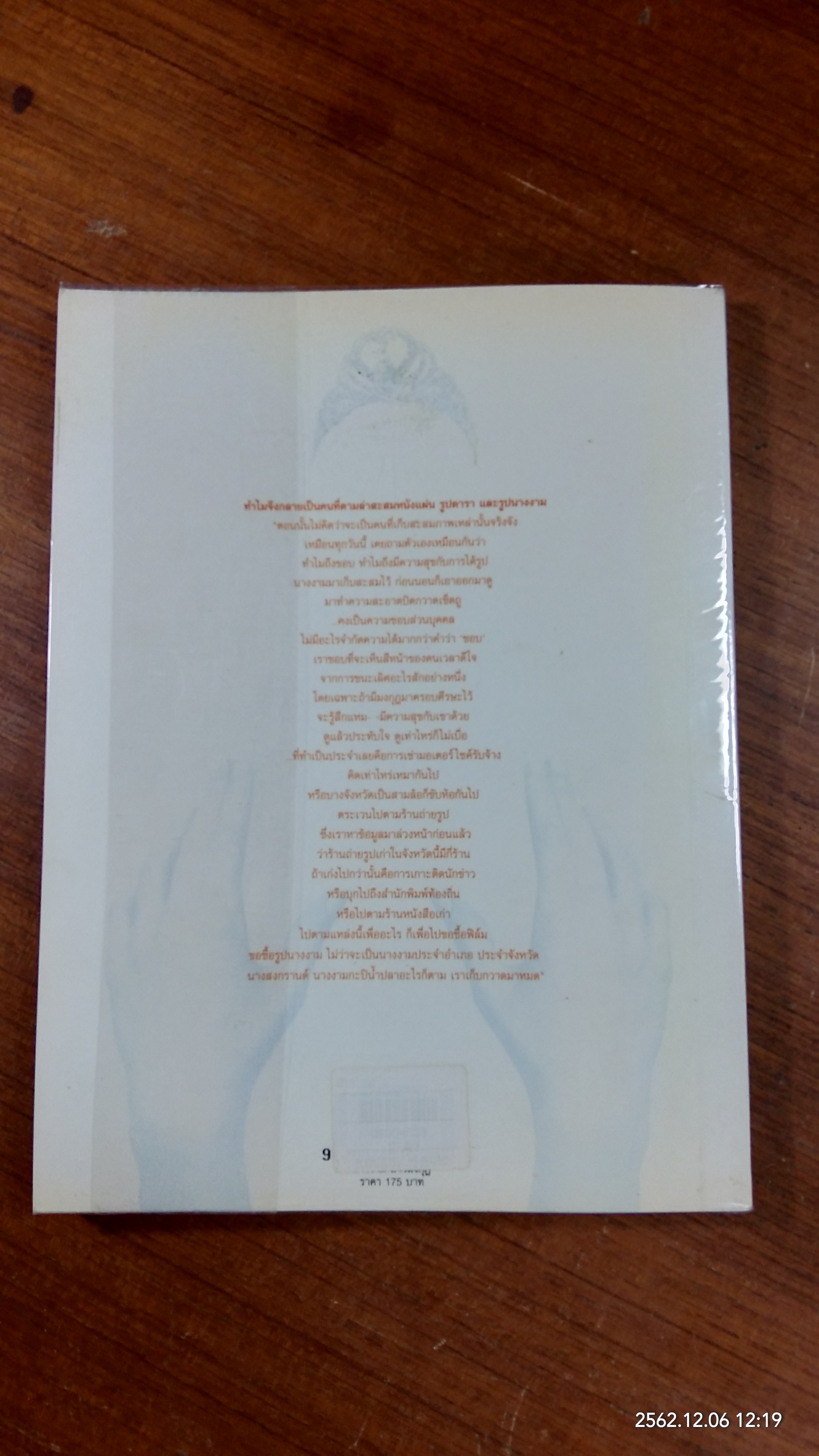 สาวงาม สาวมงกุฎ / ประเสริฐ เจิมจุติธรรม