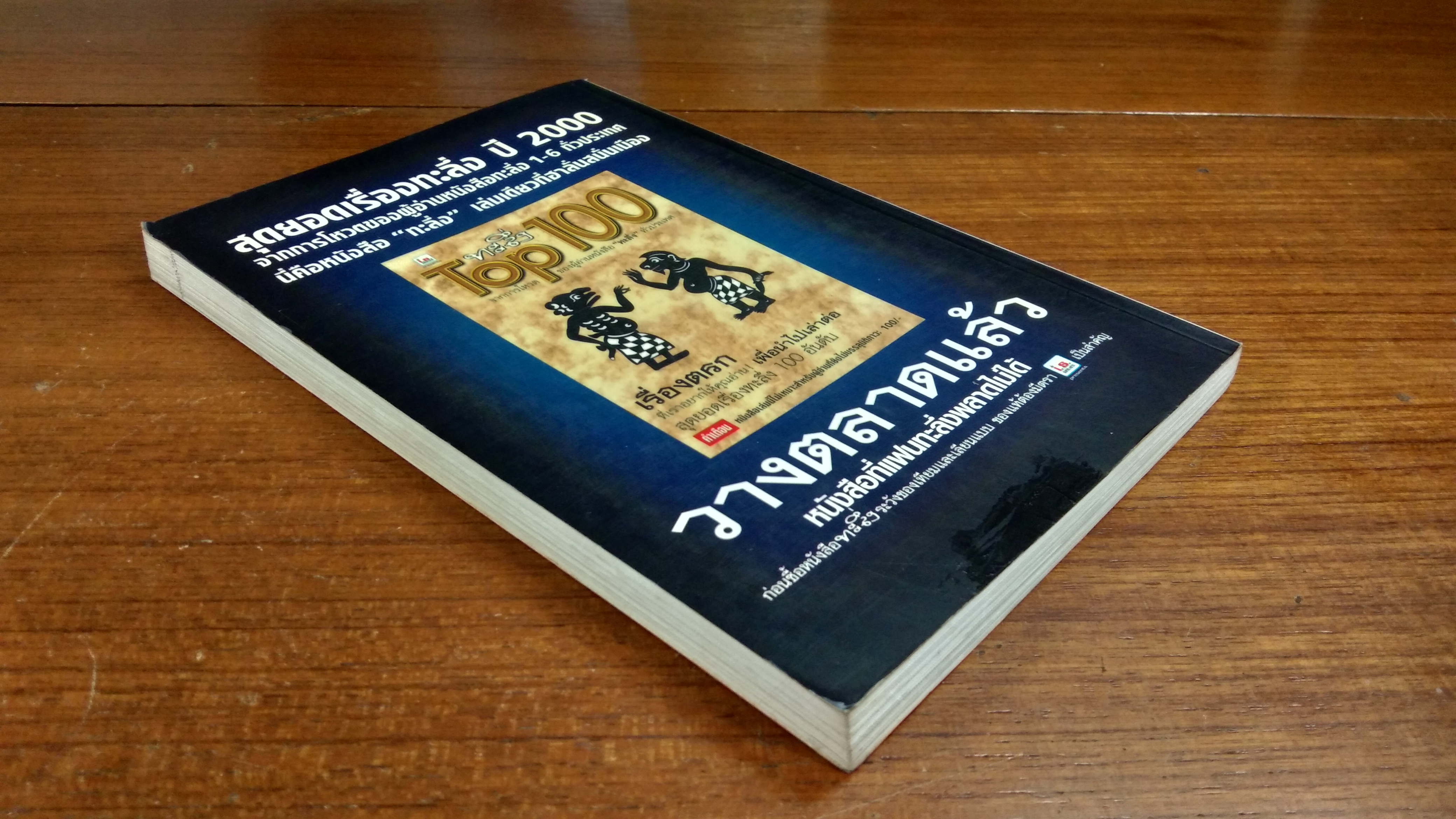 พักยก เล่มที่ 1