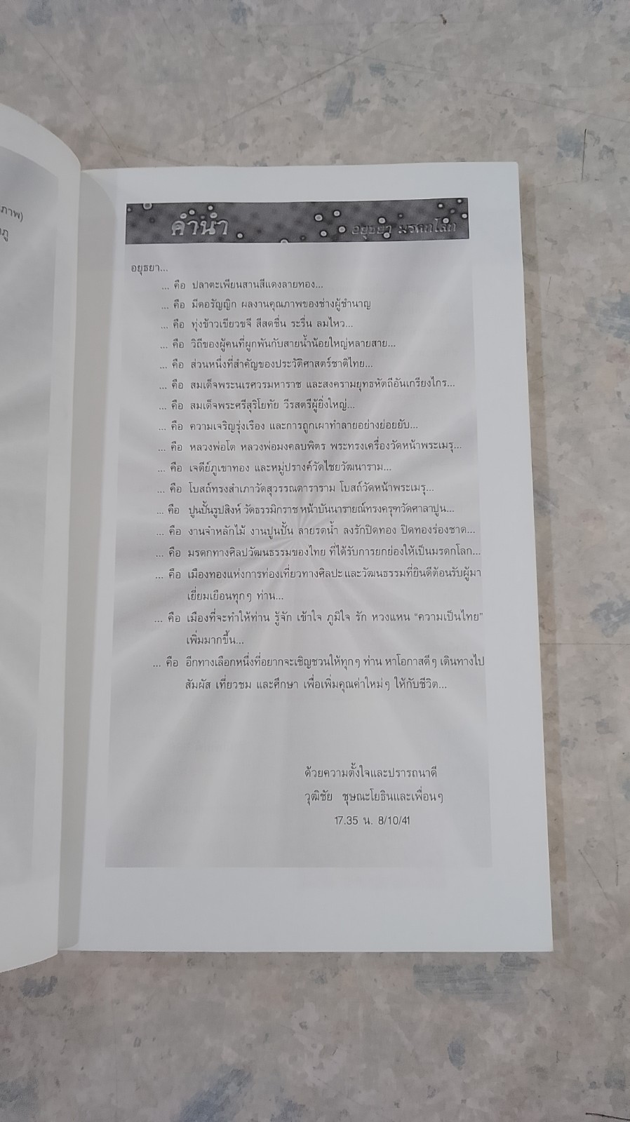 อยุธยา มรดกโลก / PSP