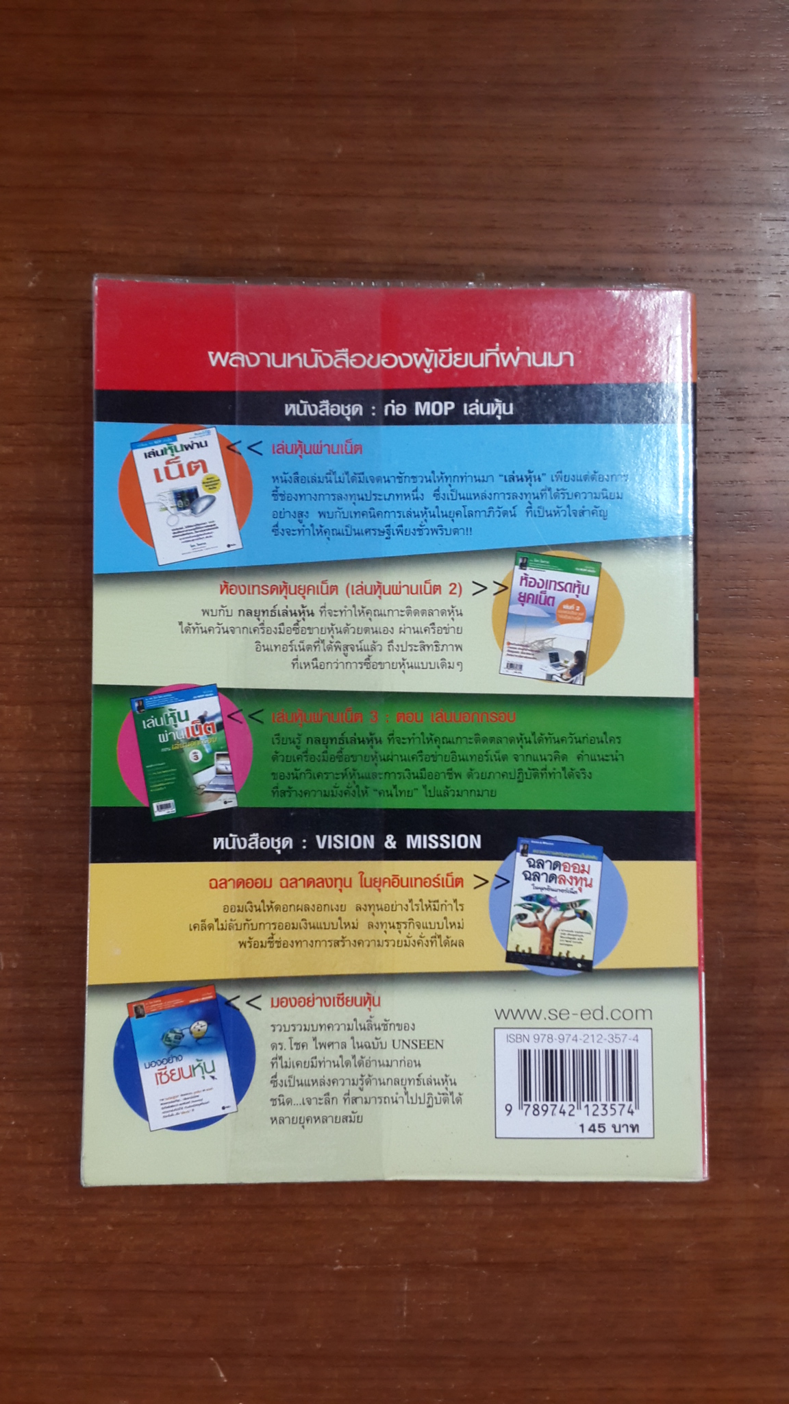 กฏทองเซียนหุ้น / โชค ไพศาล