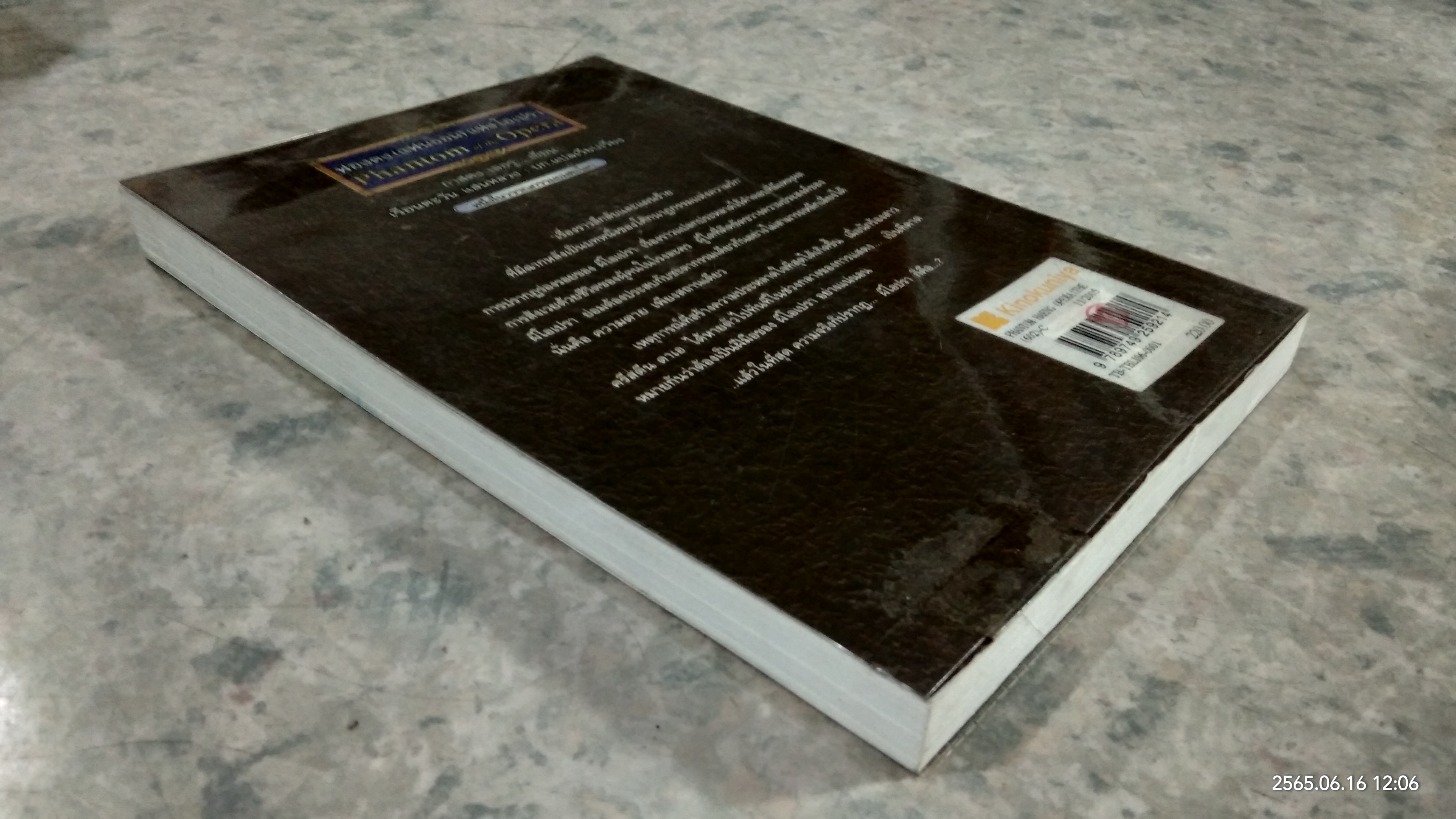 ฟองตง (แฟนธอม) แห่งโอเปรา (มีรอยโดนน้ำ) / กาสตง เลอรู