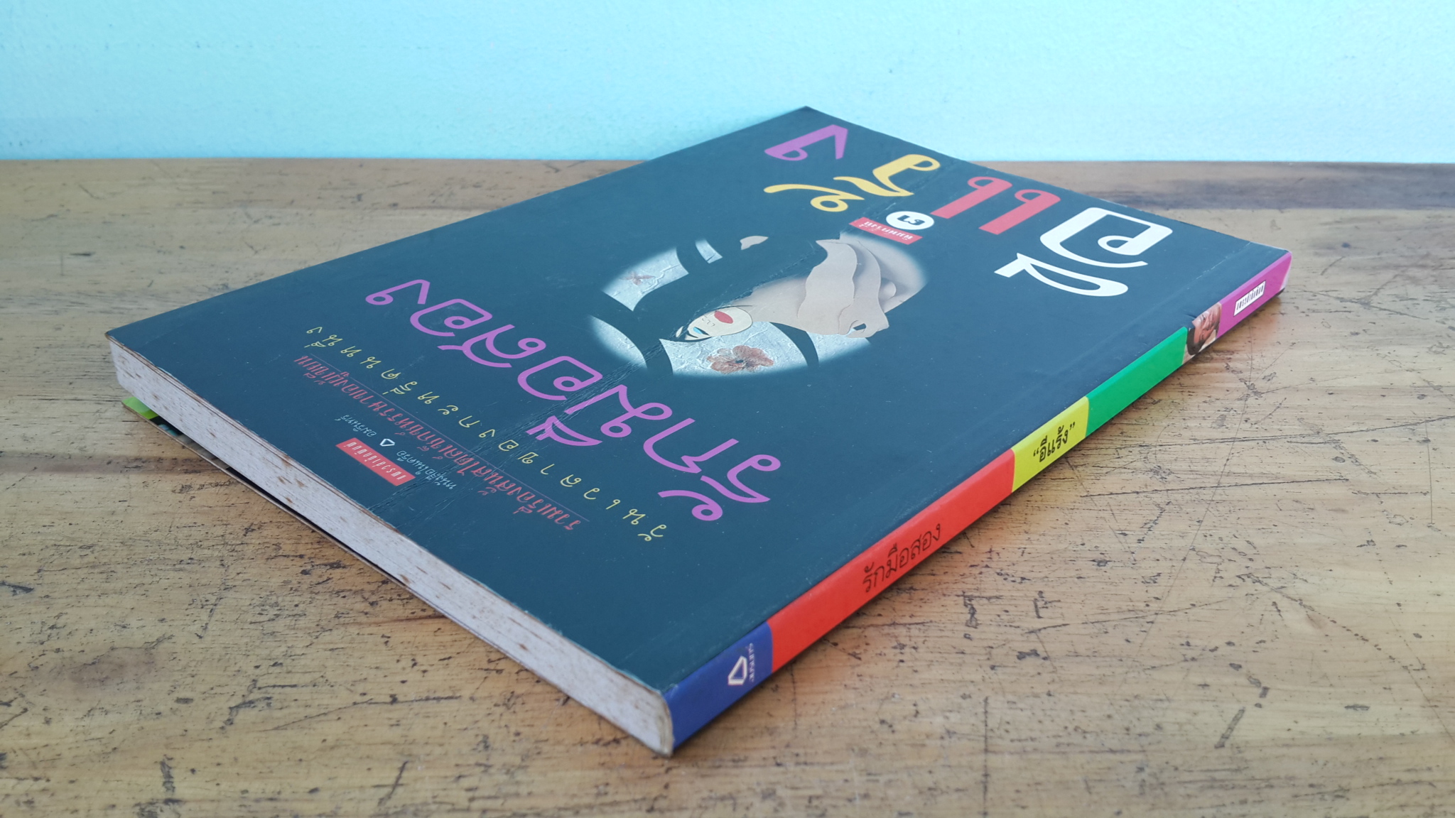 รักมือสอง / อีแร้ง