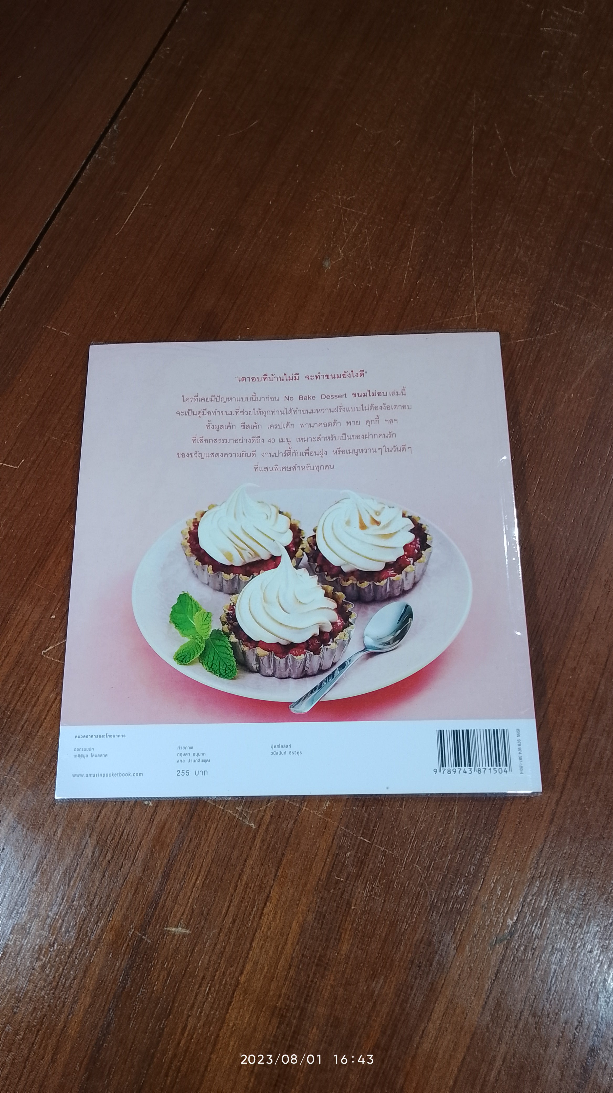 No Bake Dessert ขนมไม่อบ / วราภา (สัตยบุตร) ปองเงิน