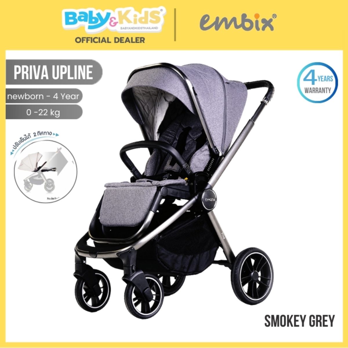 EMBIX รถเข็นเด็ก รุ่น PRIVA UPLINEเข็นได้ 2 ทิศทาง ปรับที่นั่งขึ้นลงได้ 3 ระดับ Smokey Grey