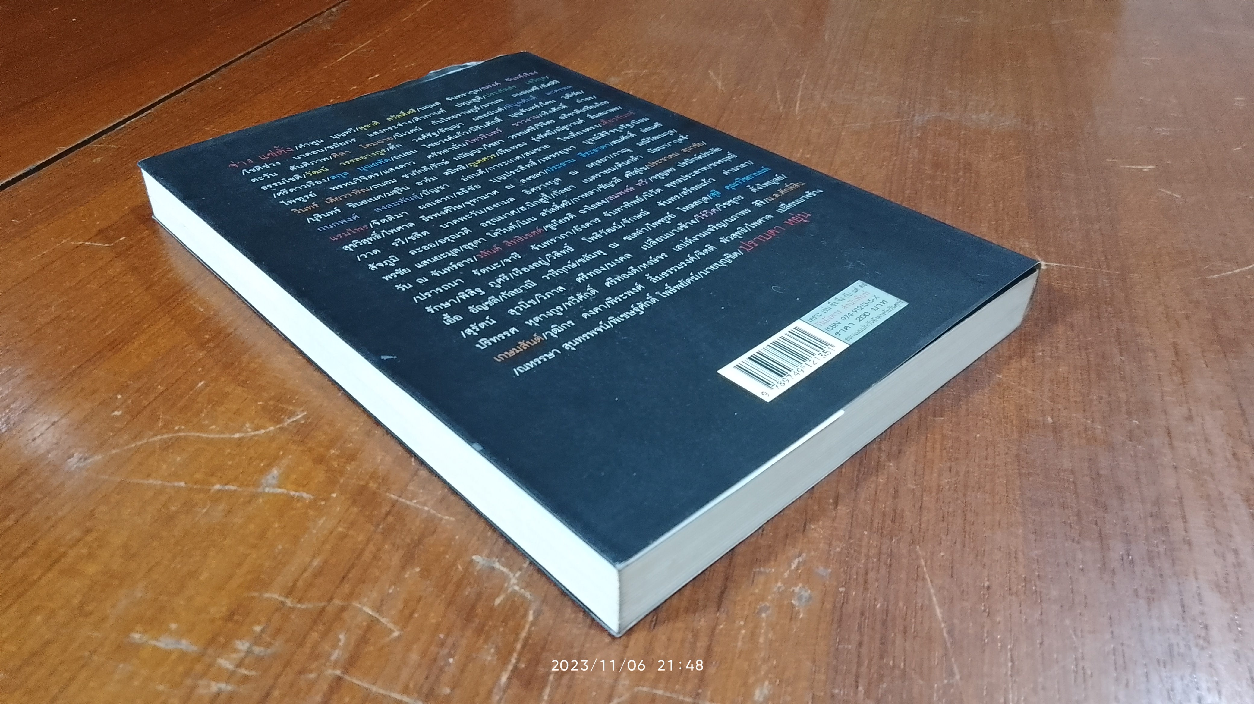 103 เรื่องสั้น 103 นักเขียน