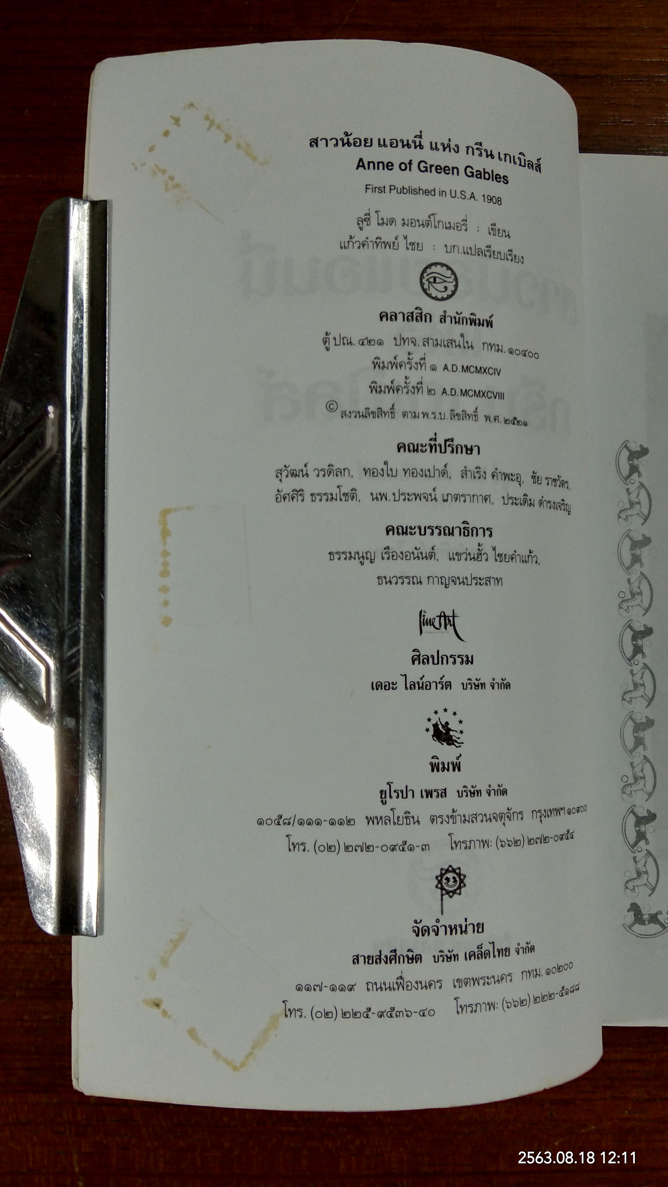 สาวน้อยแอนนี่ แห่ง กรีน เกเบิลส์ / ลูซี่ โมด มอนต์โกโมรี่