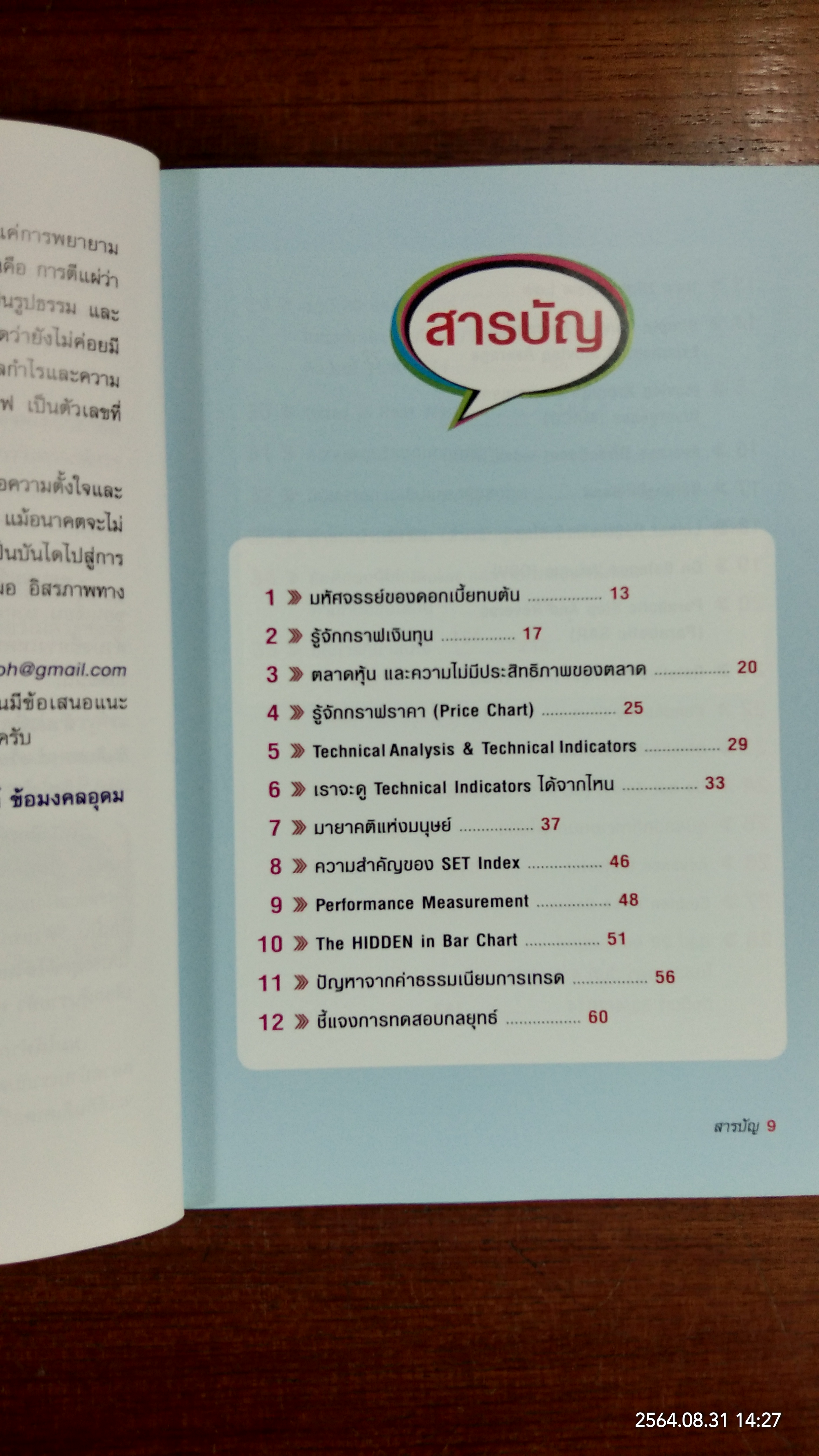 38 กลยุทธ์ คว้ากำไรในตลาดหุ้น / นพ.อนันต์ ข้อมงคลอุดม