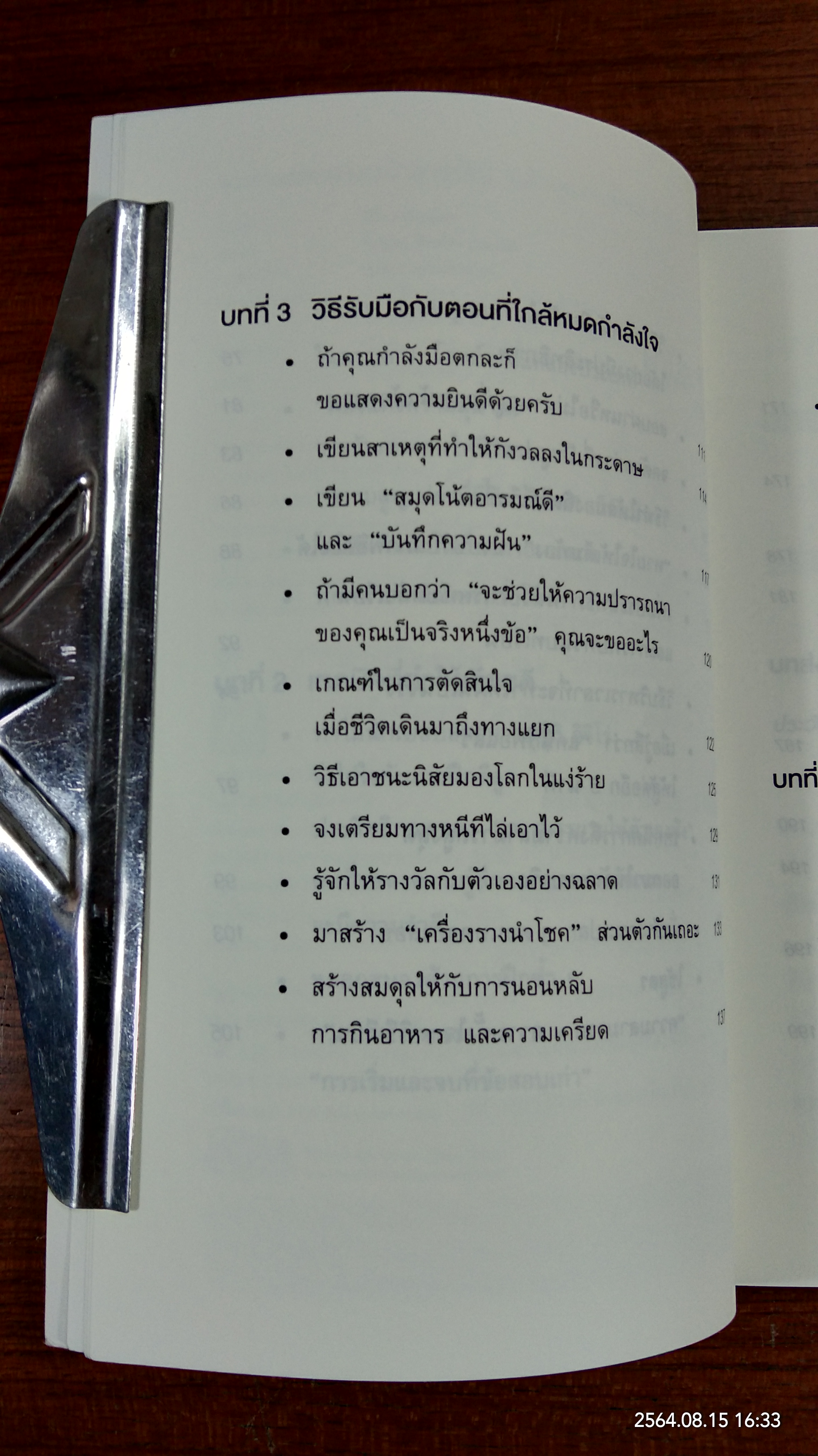 จงถ่ายเอกสารหน้าสารบัญ แล้วคุณจะเรียนเก่งขึ้น / อิโต มะโกะโตะ