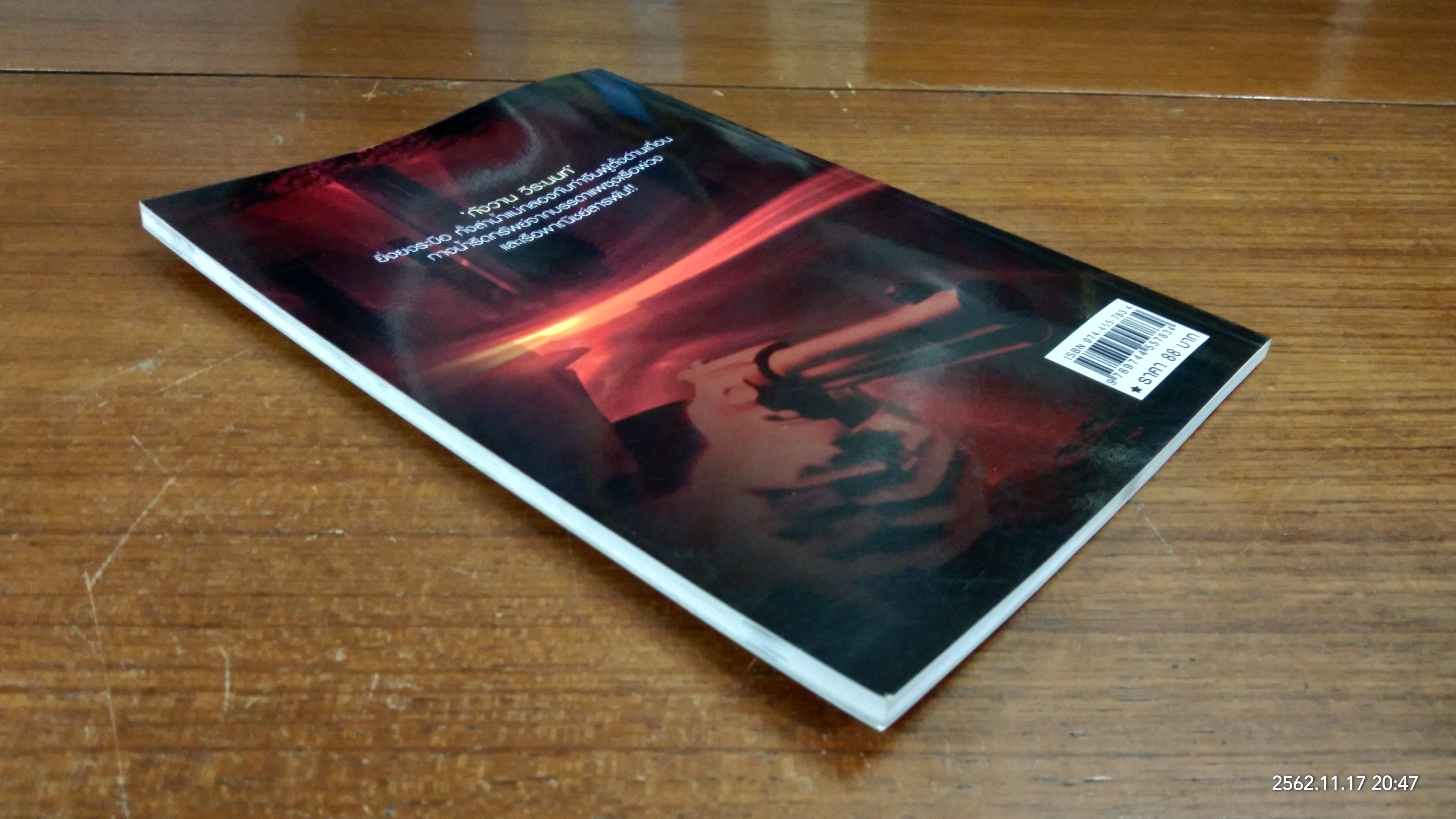 เจ้าพ่อบางนกแขวก / เปี๊ยก จักรวรรดิ์