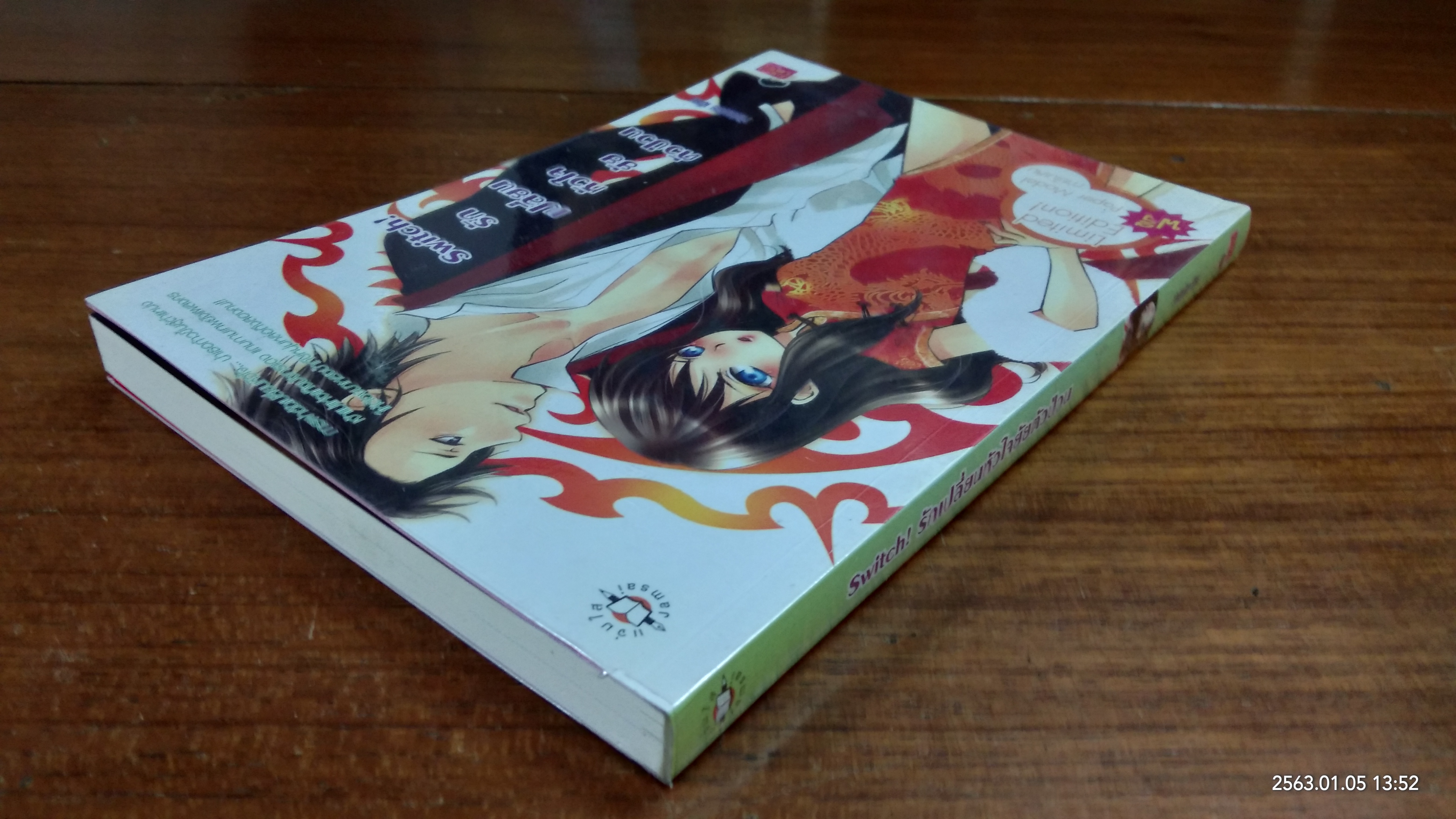 รักเปลี่ยนหัวใจยัยตัวป่วน / เจ้าปลาน้อย