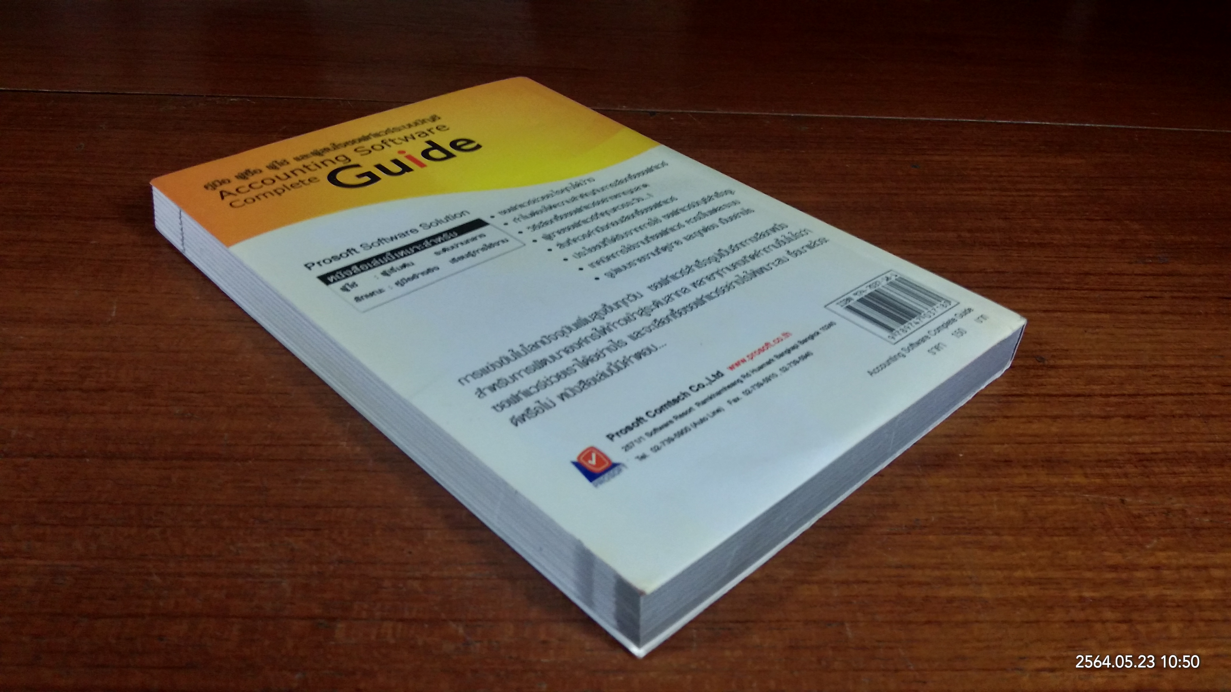 คู่มือ ผู้ซื้อ ผู้ใช้ และผู้สนใจซอฟท์แวร์ระบบบัญชี / วิโรจน์ เย็นสวัสดิ์