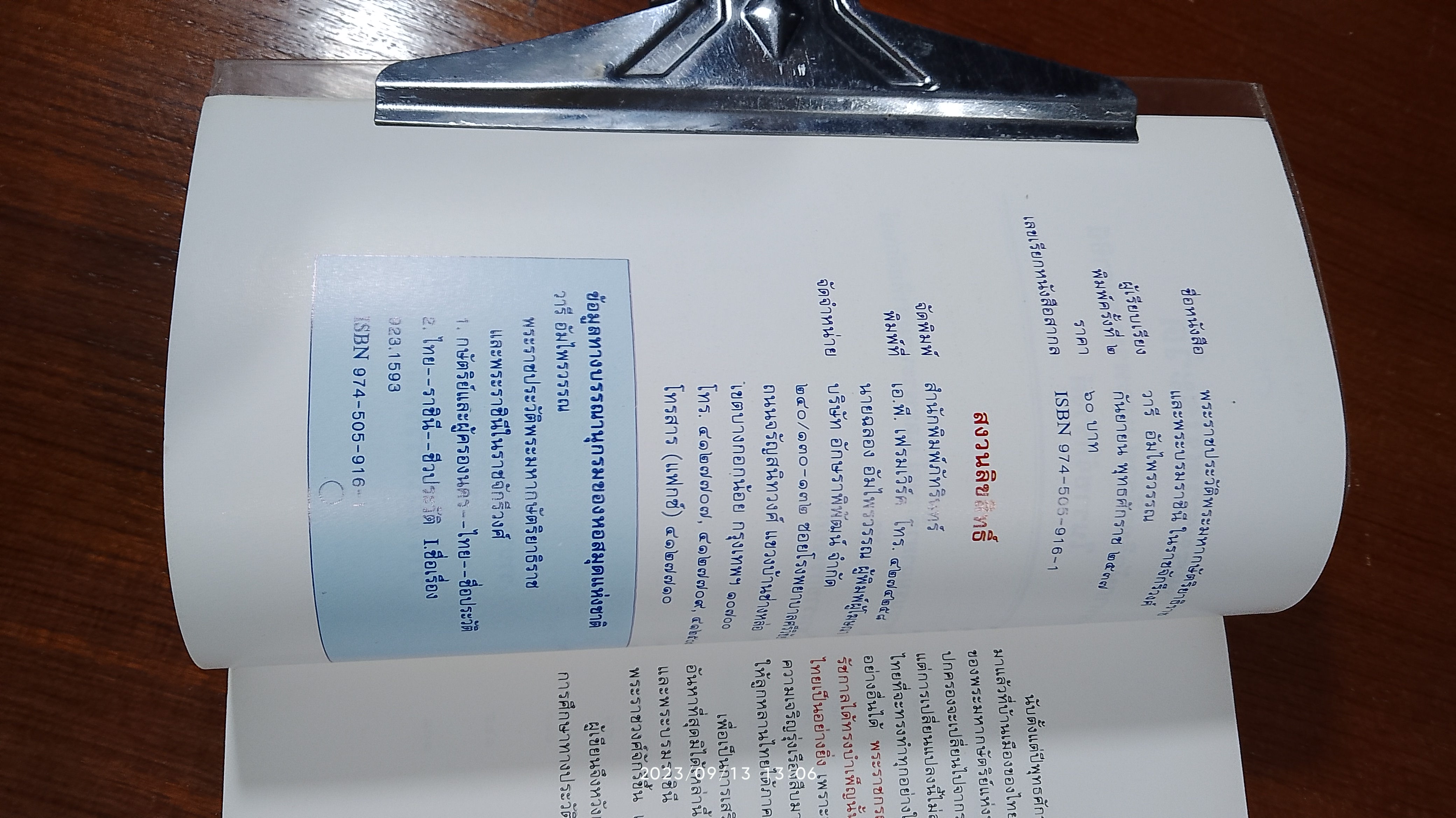 พระราชประวัติ พระมหากษัตริย์ไทยและพระบรมราชินี แห่งราชวงศ์จักรี / วารี อัมไพรวรรณ