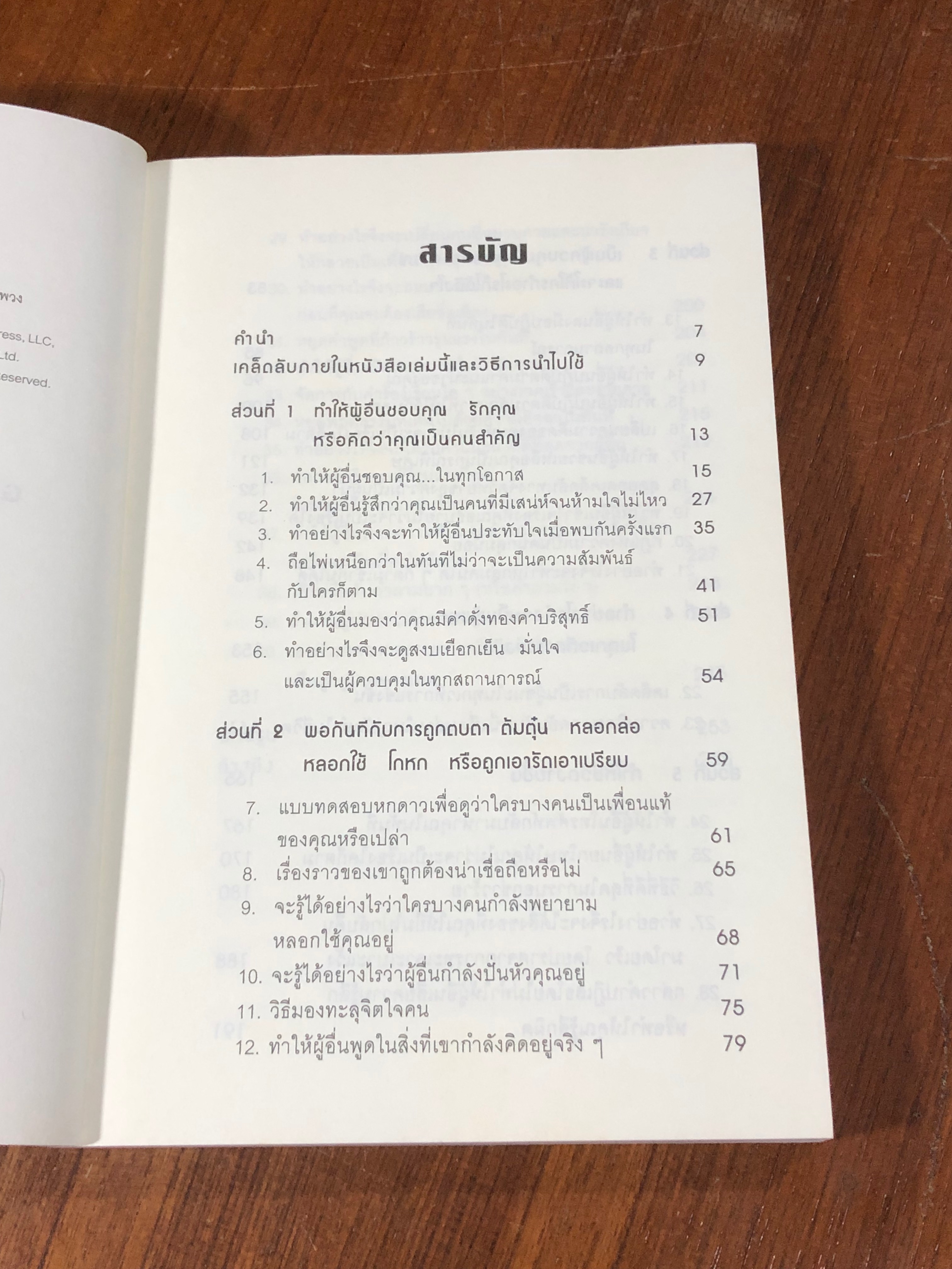 คู่มือสะกดใจคน / เดวิด เจ. ไลเบอร์แมน