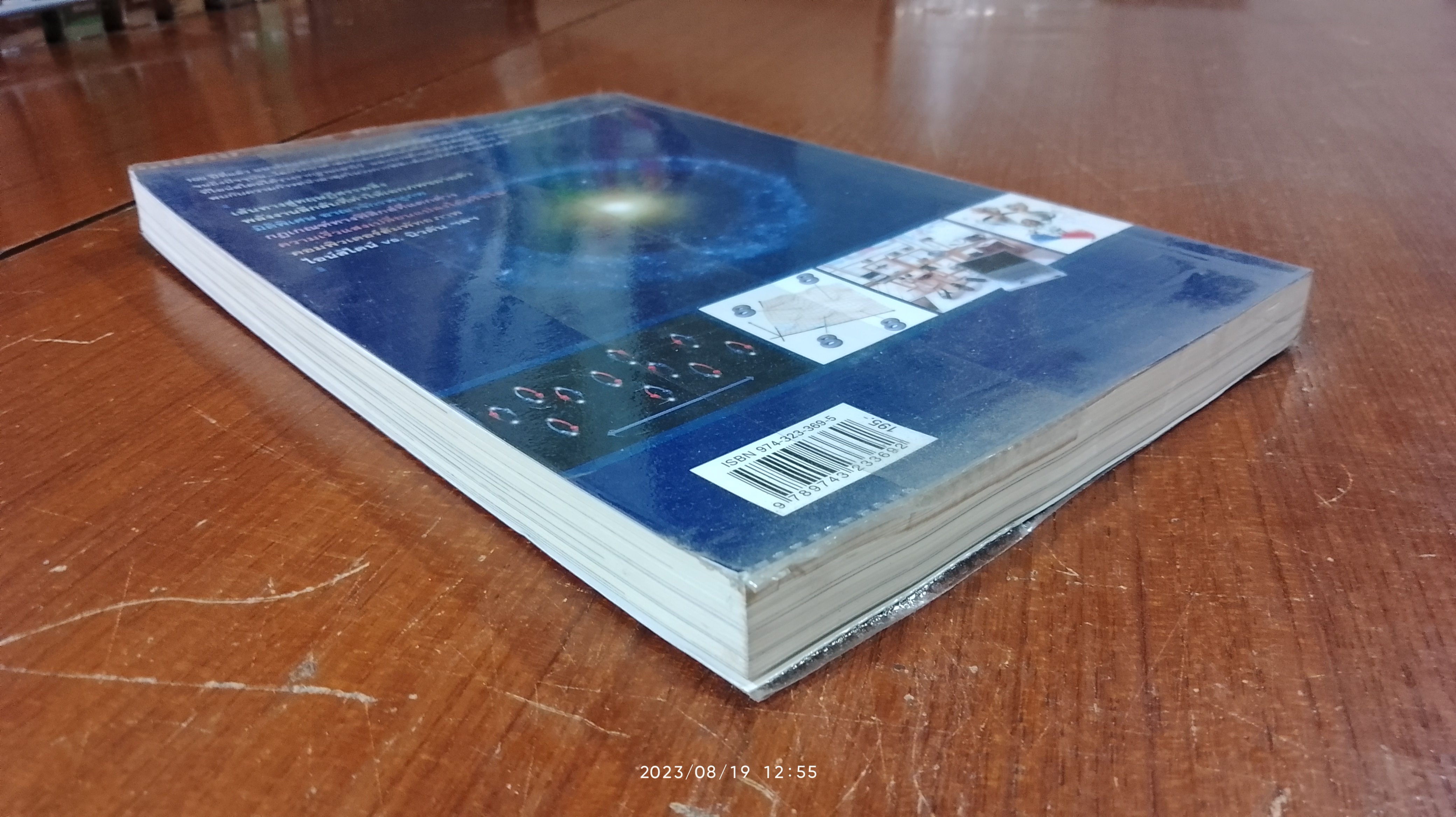 ก้าวพ้นกรอบไอน์สไตน์ / รอฮีม ปรามาท แปล