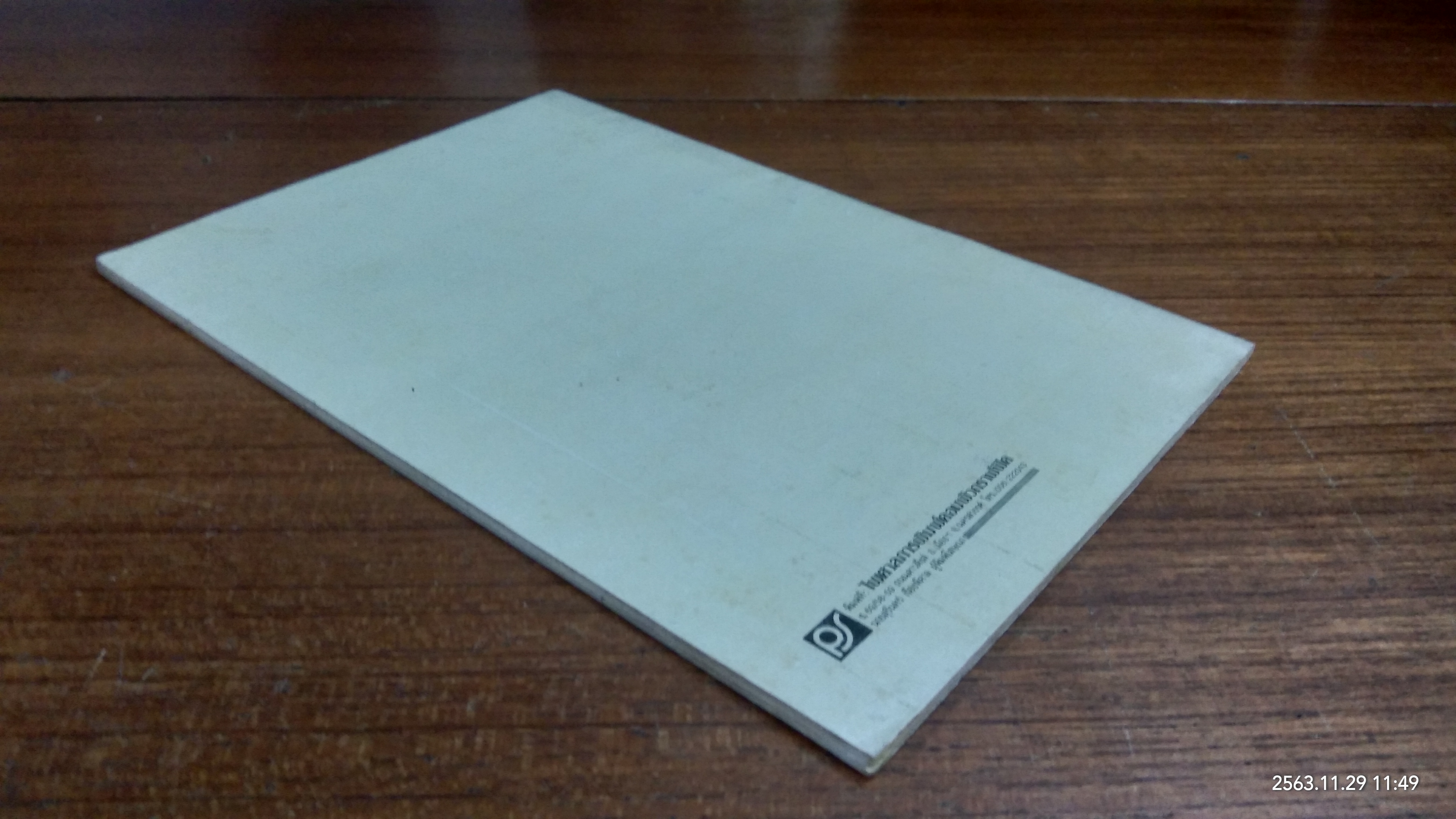 ที่ระลึกงานฉลองสะพานและพิธีพุทธาภิเษก "หลวงพ่อเงิน" วัดท้ายน้ำ 2531