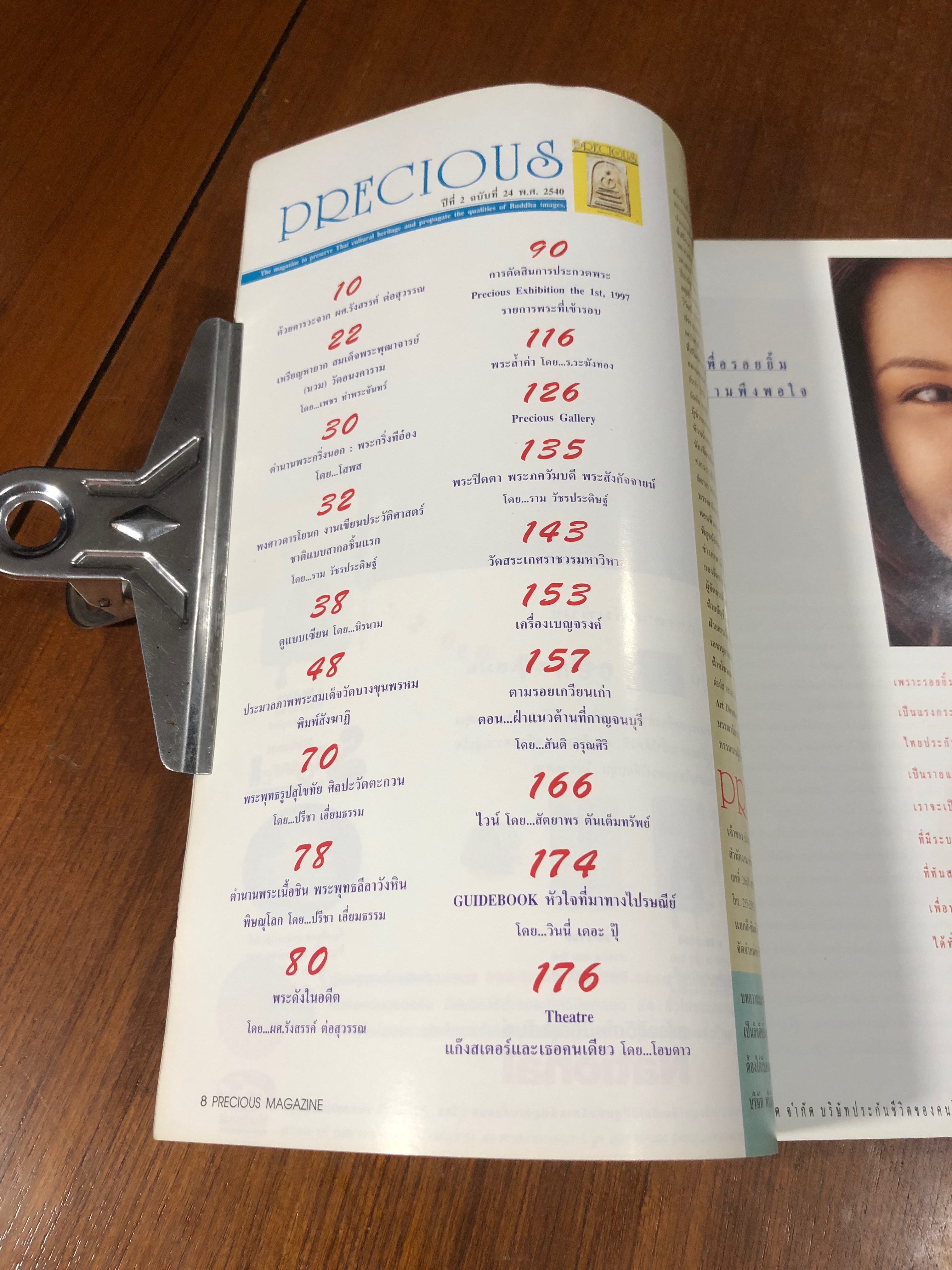 PRECIOUS : ปีที่ 2 ฉบับที่ 24