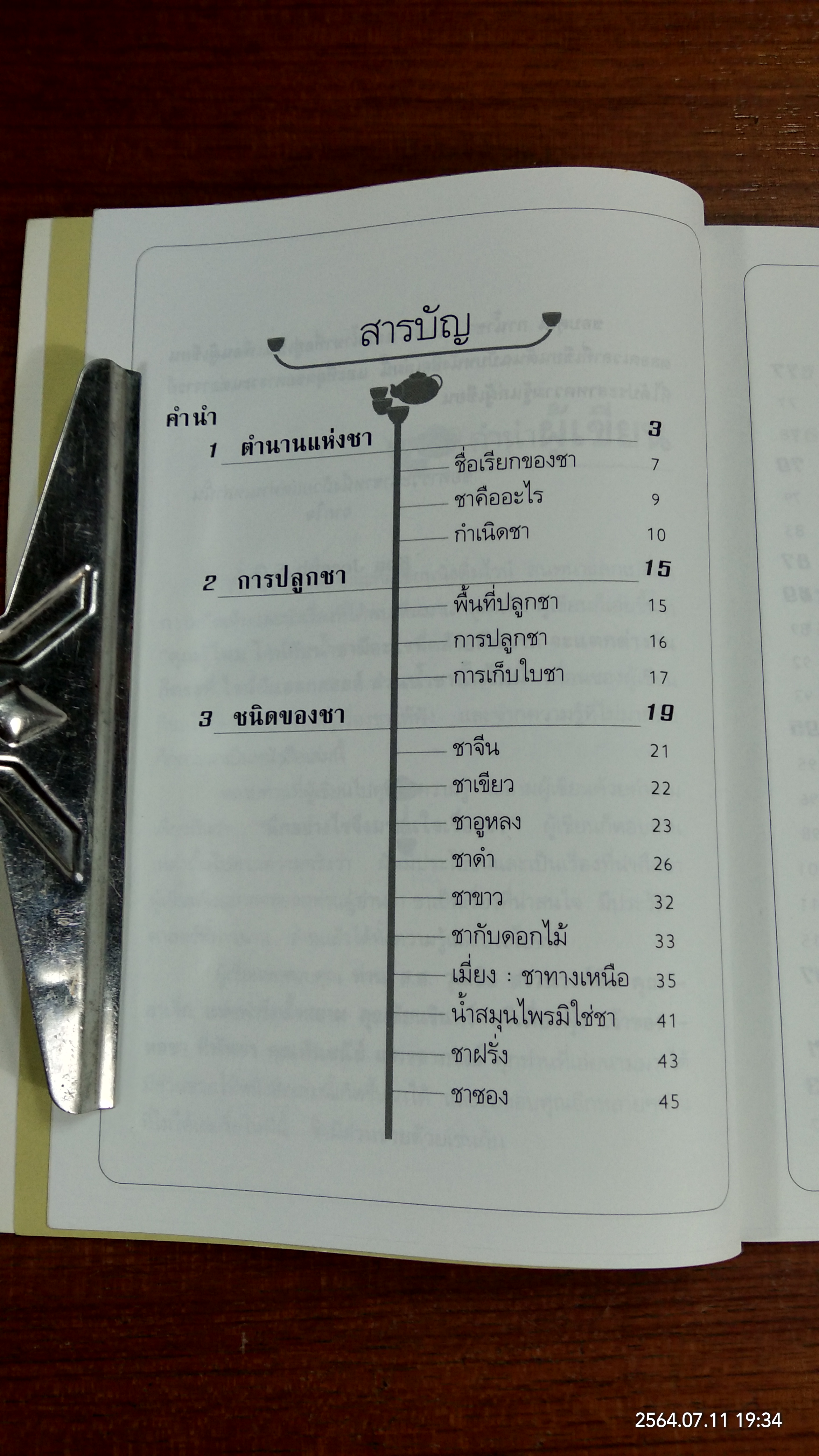 เลือกชาดื่ม ซื้อชาเป็น / เกา เฮง