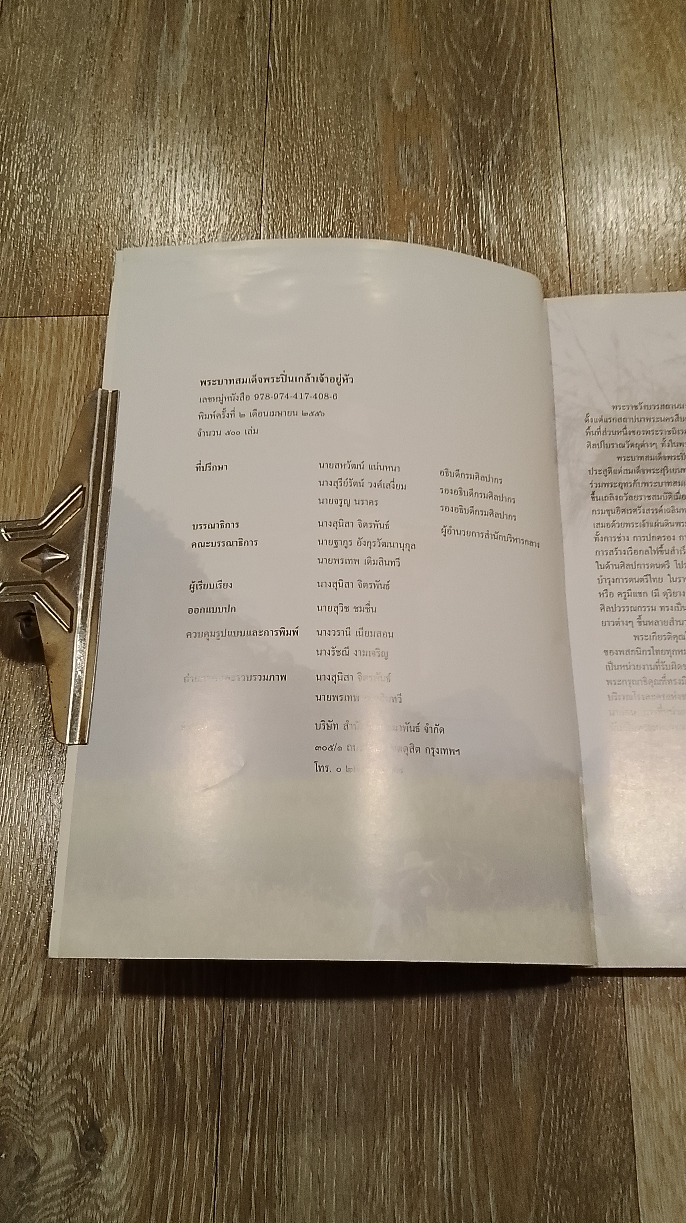 พระราชประวัติ พระบาทสมเด็จพระปิ่นเกล้าเจ้าอยู่หัว (มีรอยโดนน้ำ)