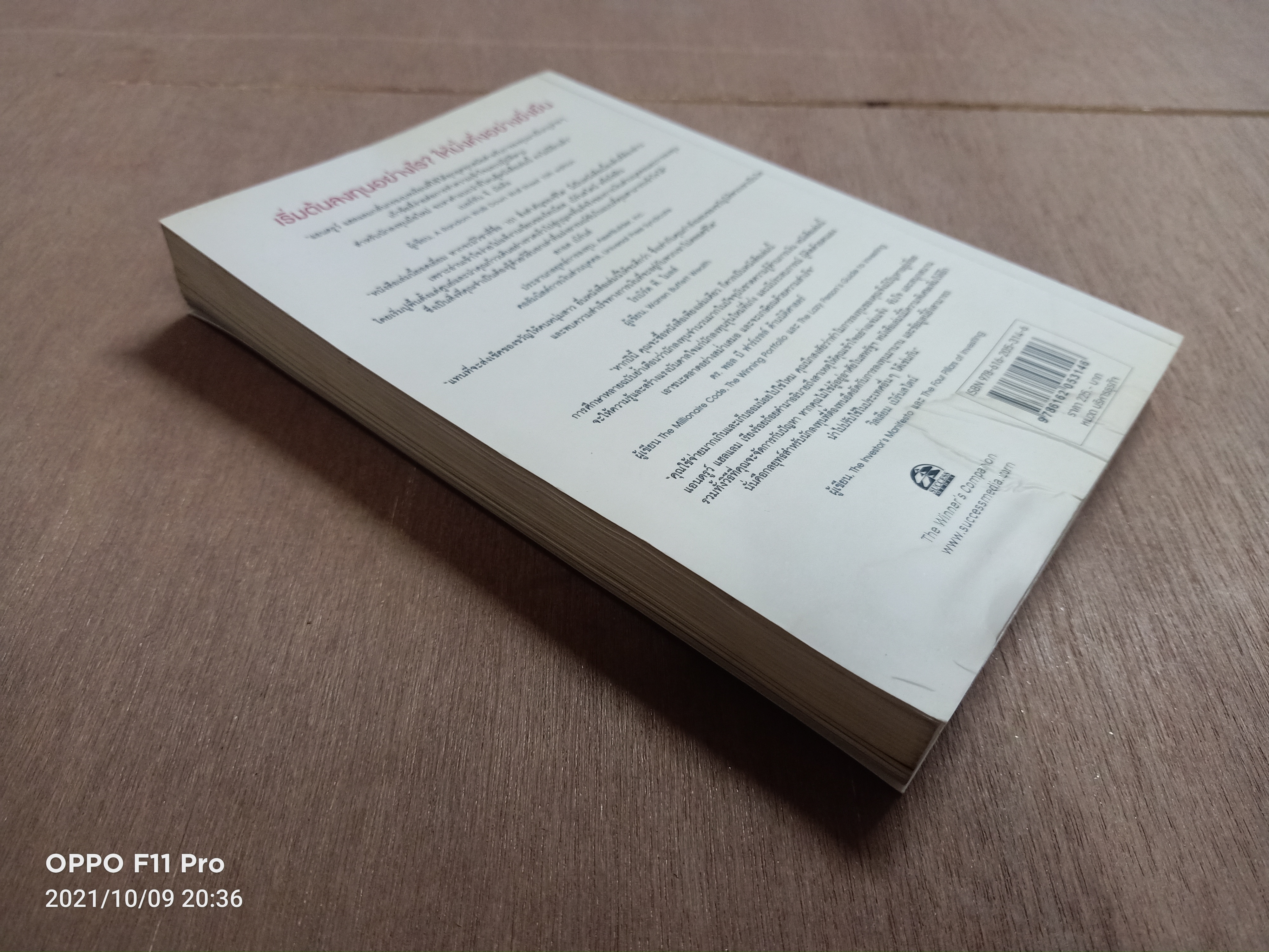 เริ่มต้นลงทุนอย่างไร? ให้มั่งคั่งอย่างยั่งยืน (หนังสือสภาพไม่สมบรูณ์) / Andrew Hallam เขียน เชน อภิชน แปล