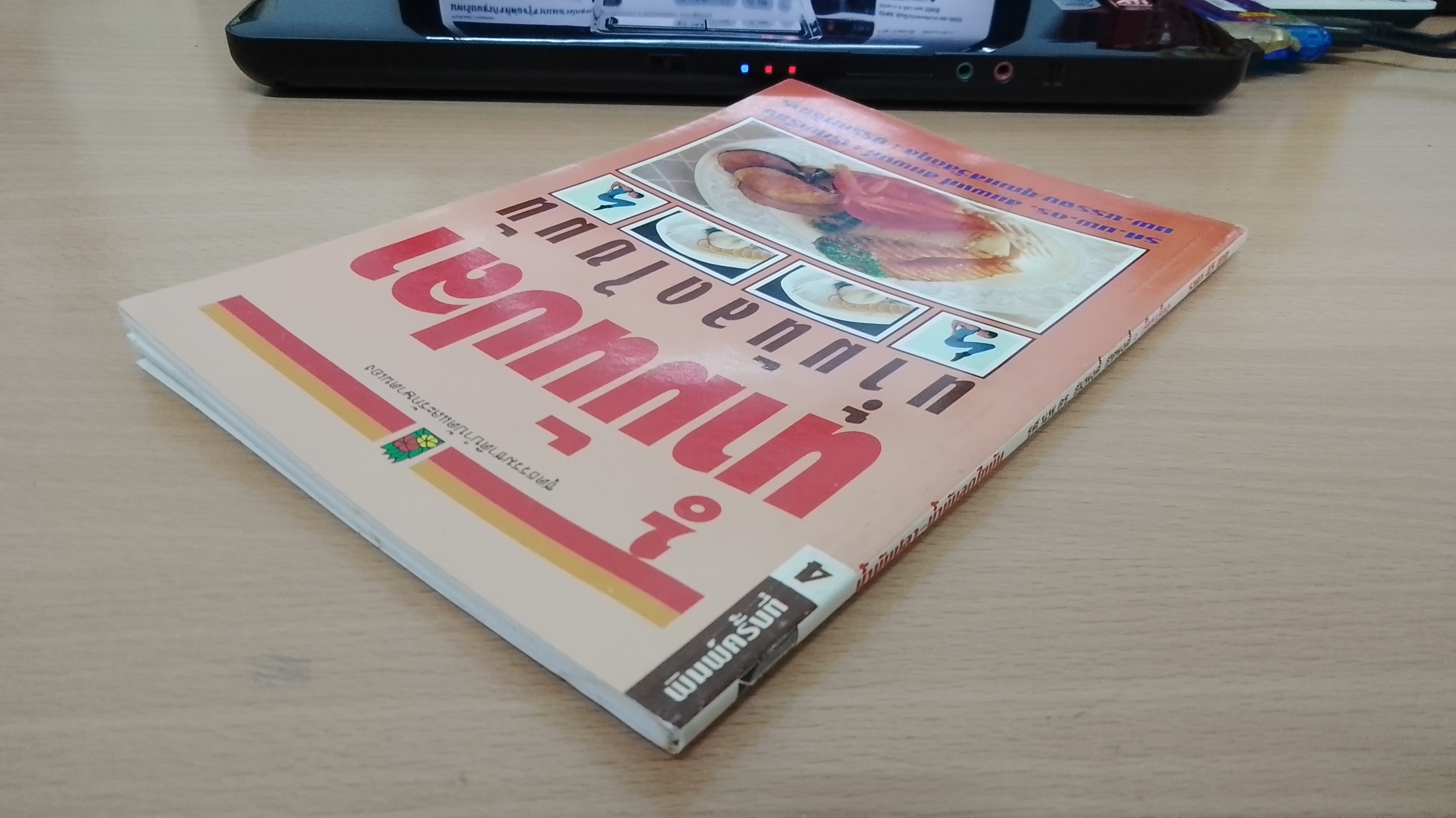 น้ำมันปลา - น้ำมันลดไขมัน / รศ.นพ.ดร.สมพงศ์ สหพงศ์