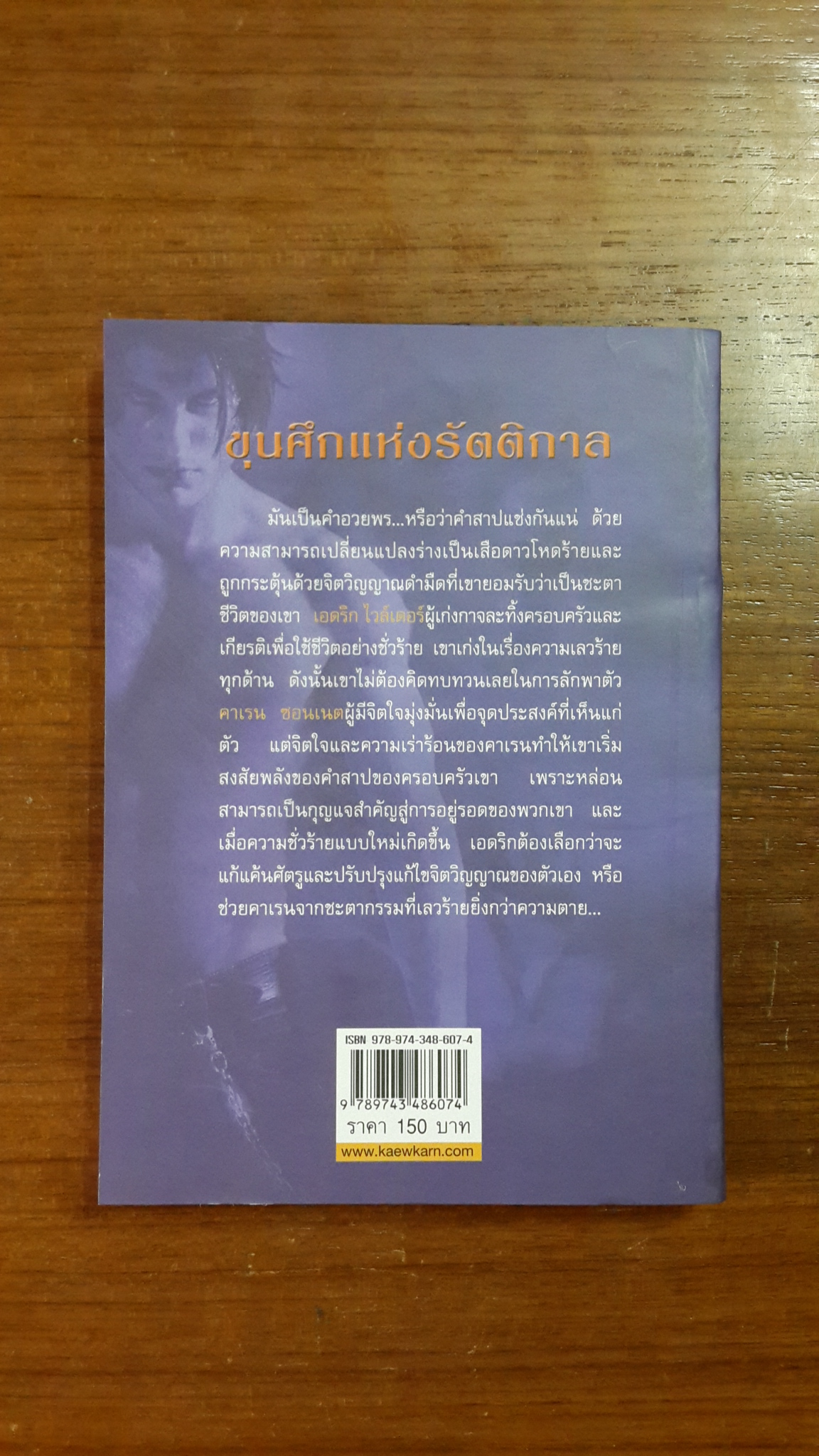 ขุนศึกแห่งรัตติกาล / กัญชลิกา แปล