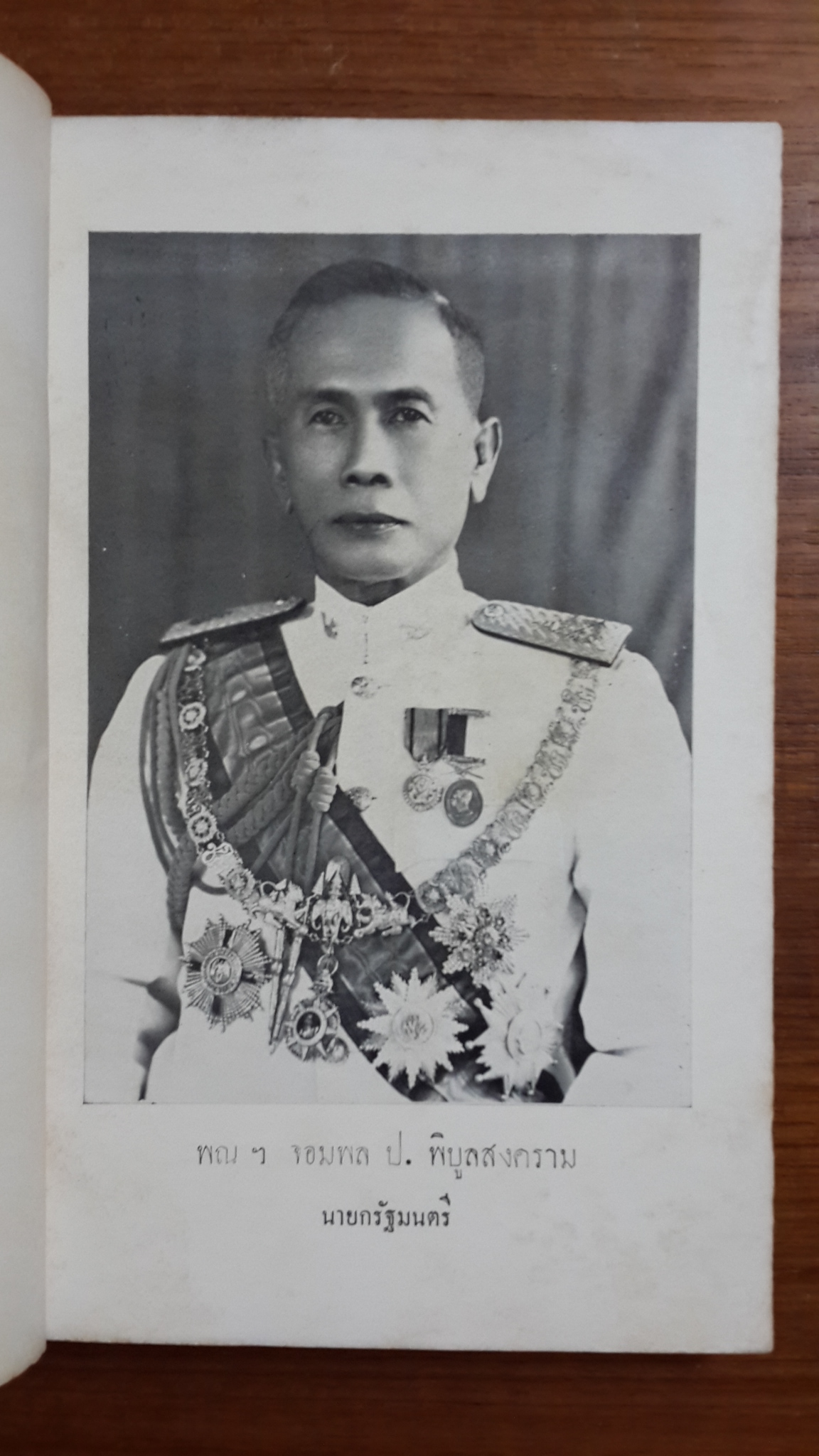 บันทึกผลงานของ รัฐบาลจอมพล ป.พิบูลสงคราม ระหว่าง พ.ศ.๒๔๙๑ - ๒๔๙๙