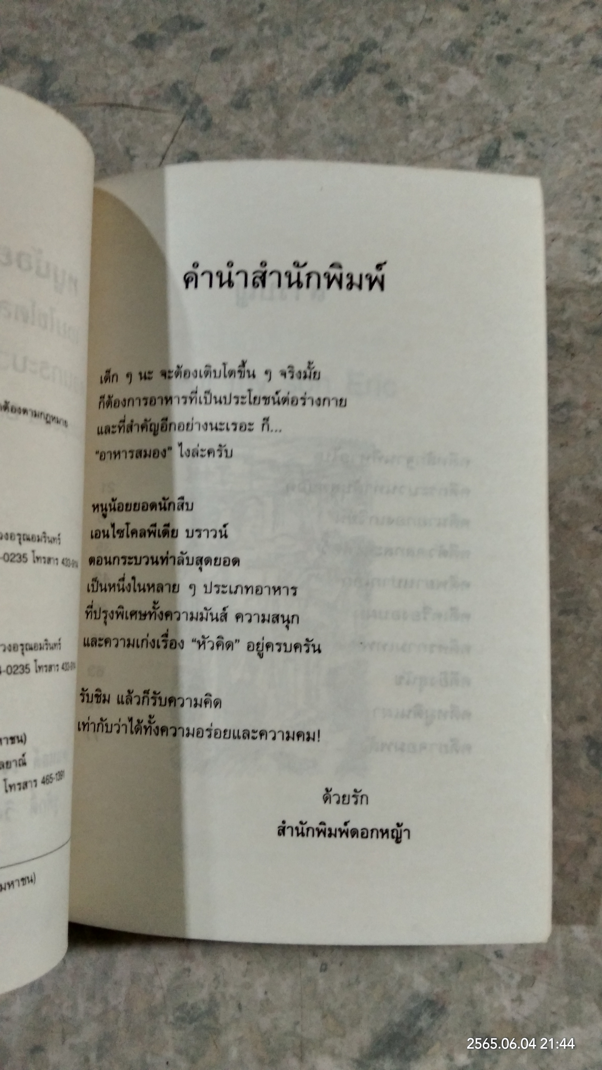 หนูน้อยยอดนักสืบ ตอน กระบวนท่าลับสุดยอด / โดแนลด์ เจ. โซบอล