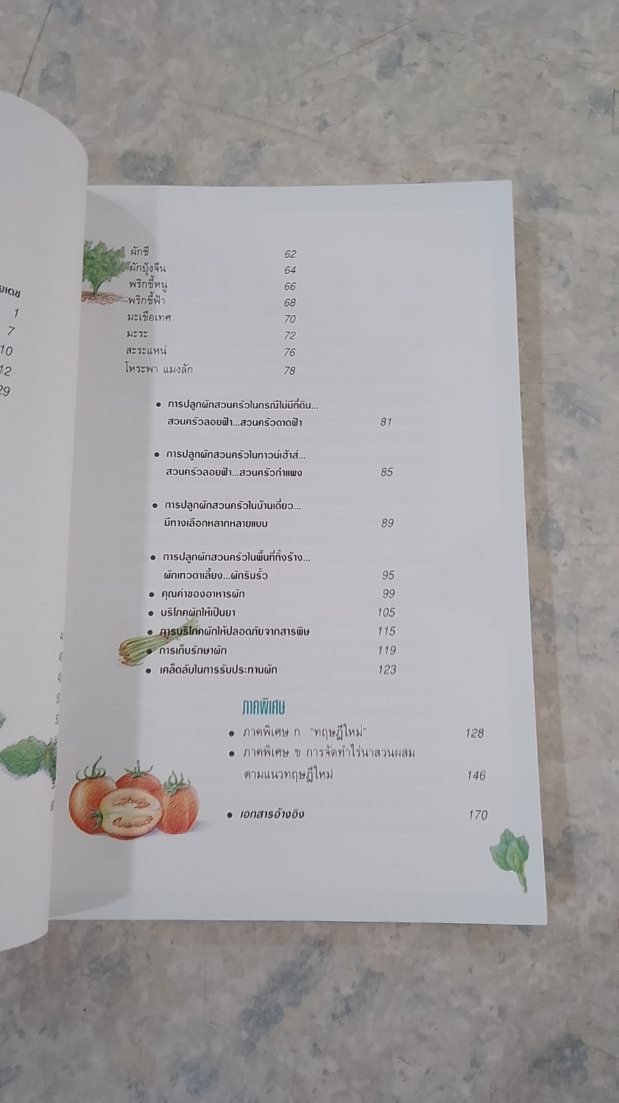 สวนผักรักษ์ไทย / ธ.กสิกรไทย