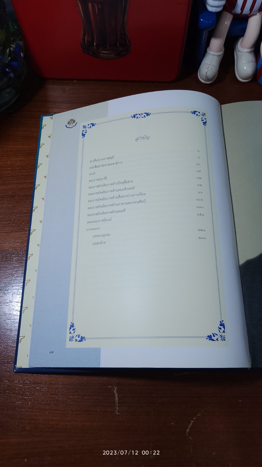 เฉลิมพระเกียรติพระบาทสมเด็จพระเจ้าอยู่หัว ๗๒ พรรษา มหาราชา : คณะกรรมการจัดงานวันสื่อสารแห่งชาติ