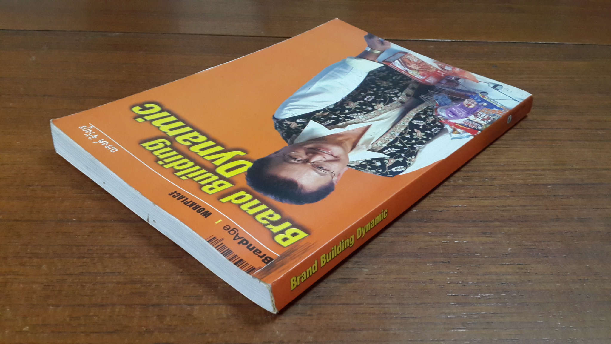 10 ขั้นตอนการสร้างแบรนด์ / ณรงค์ จิวังกูร