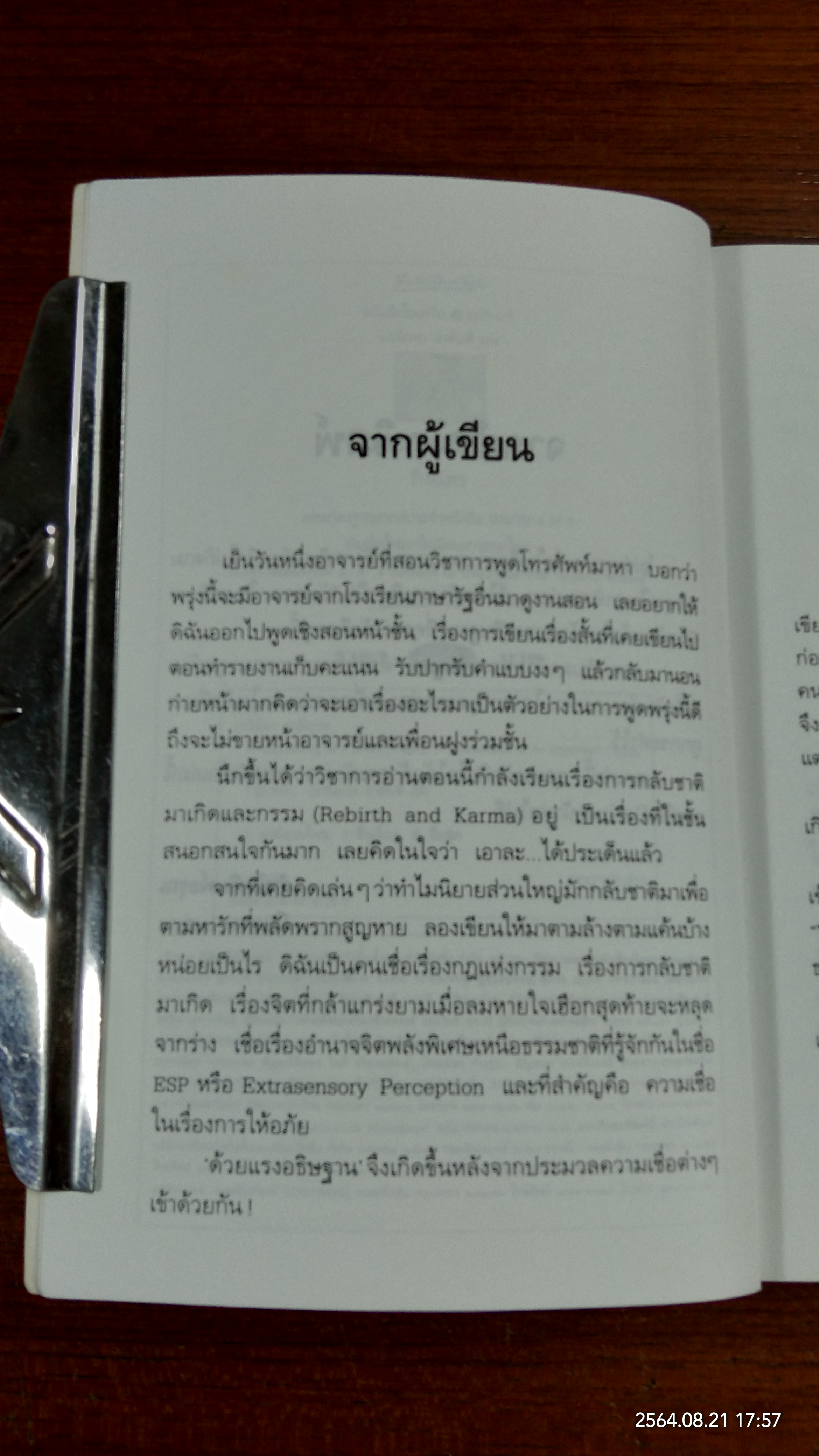 ด้วยแรงอธิษฐาน / กิ่งฉัตร