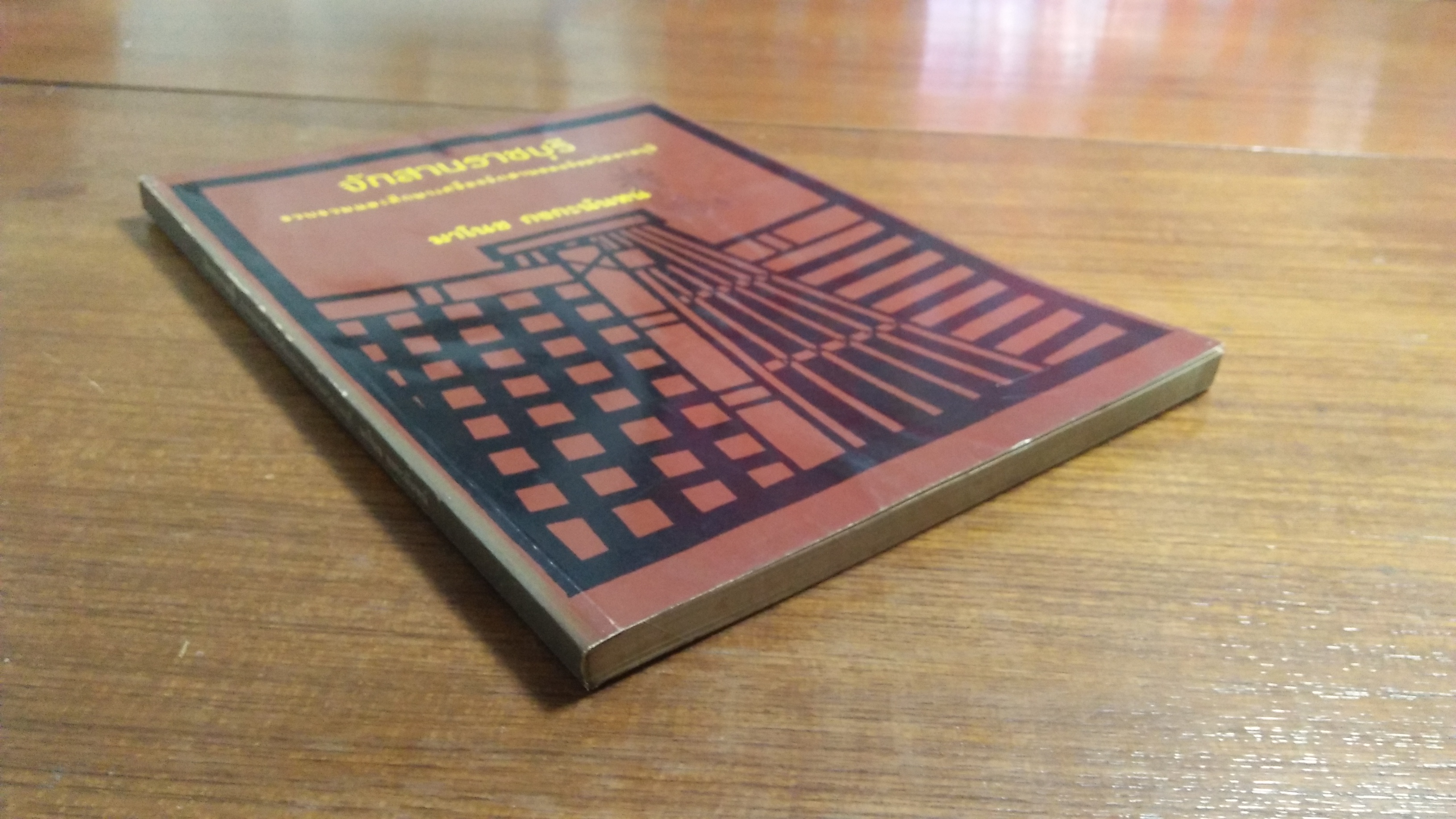 จักสานราชบุรี (รวมรวมและศึกษาเครื่องของจังหวัดราชุรี) / มาโนช กงกะนันทน์