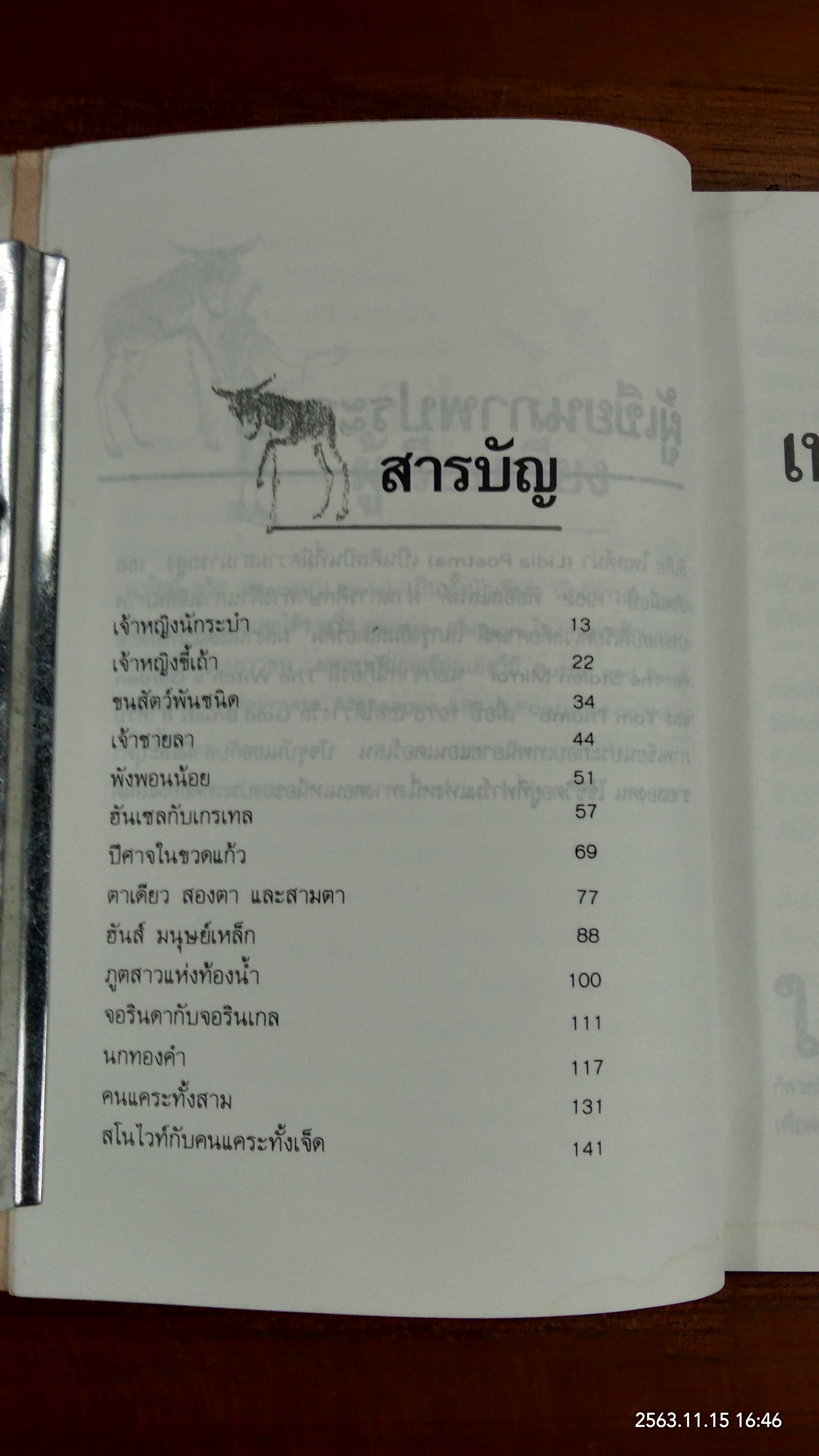 เทพนิยายกริมม์ (สภาพไม่สมบูรณ์) / วัชรินทร์ อำพัน แปล