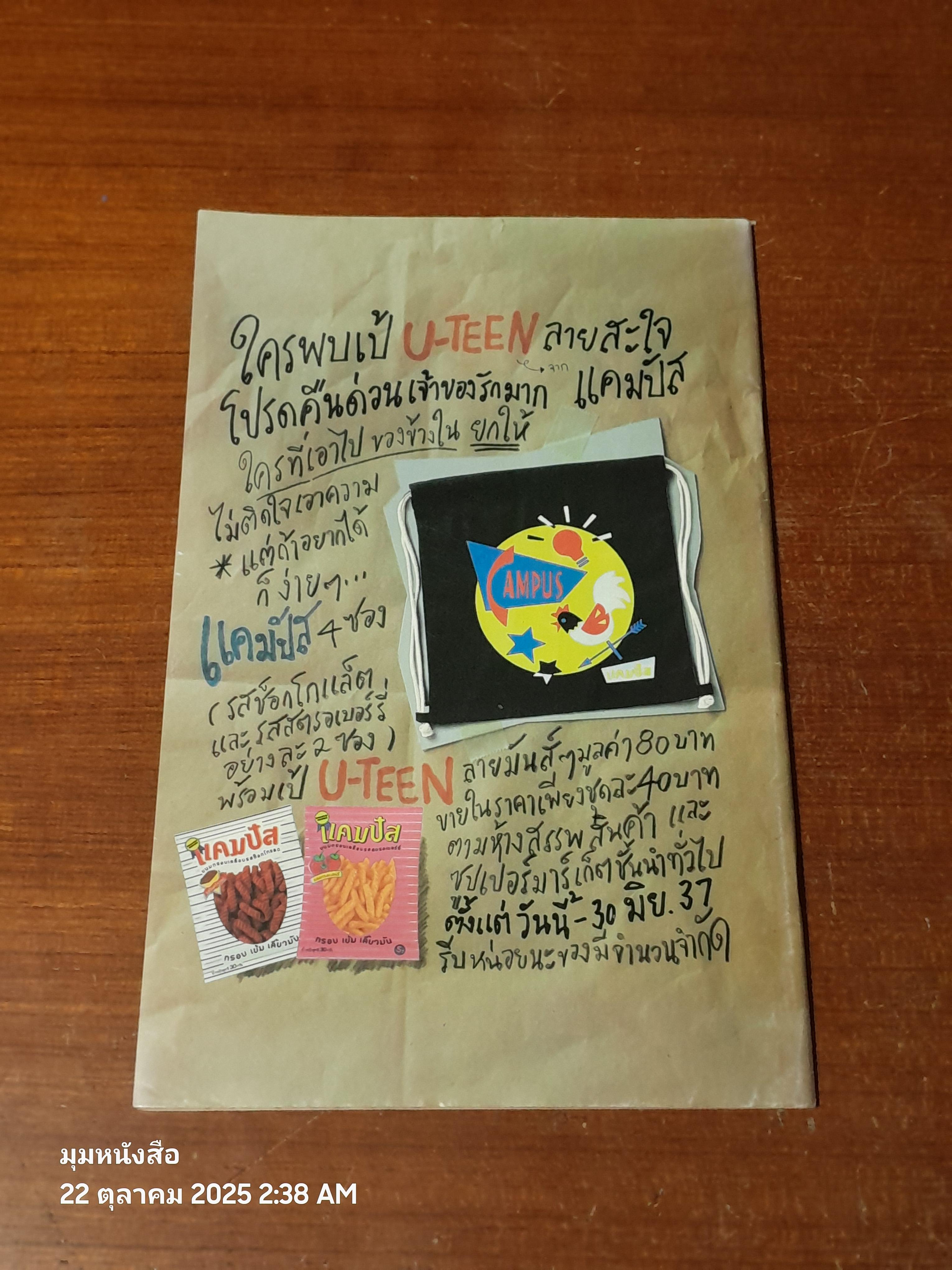 ซูเปอร์แมน : ฉบับที่ 23 ตอน ปราบ 500 วิญญาณ