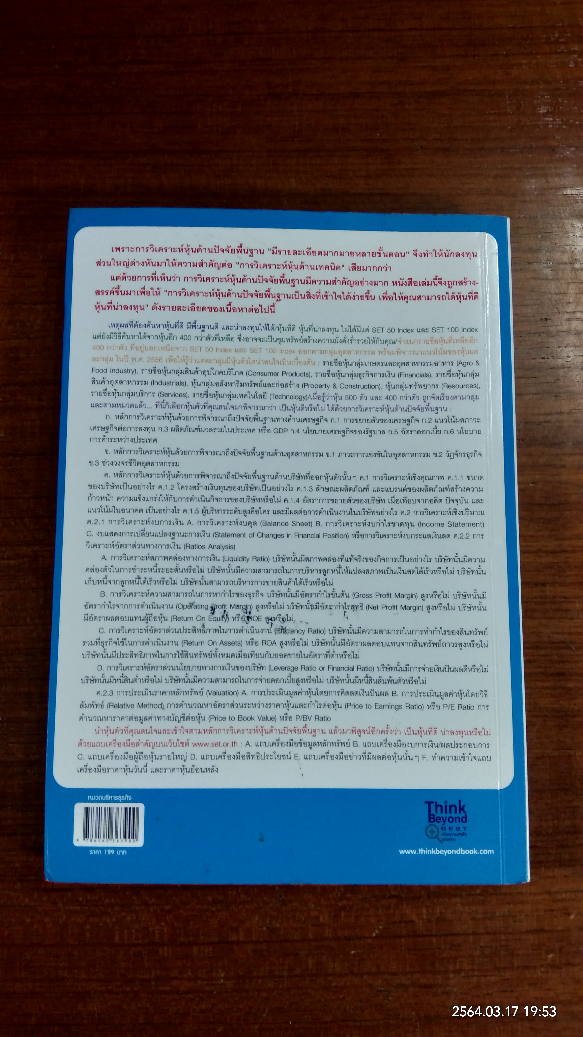 เลือกหุ้นแบบไหนดีให้รวยทวีคูณ / กฤษฎา กฤษณะเศรณี