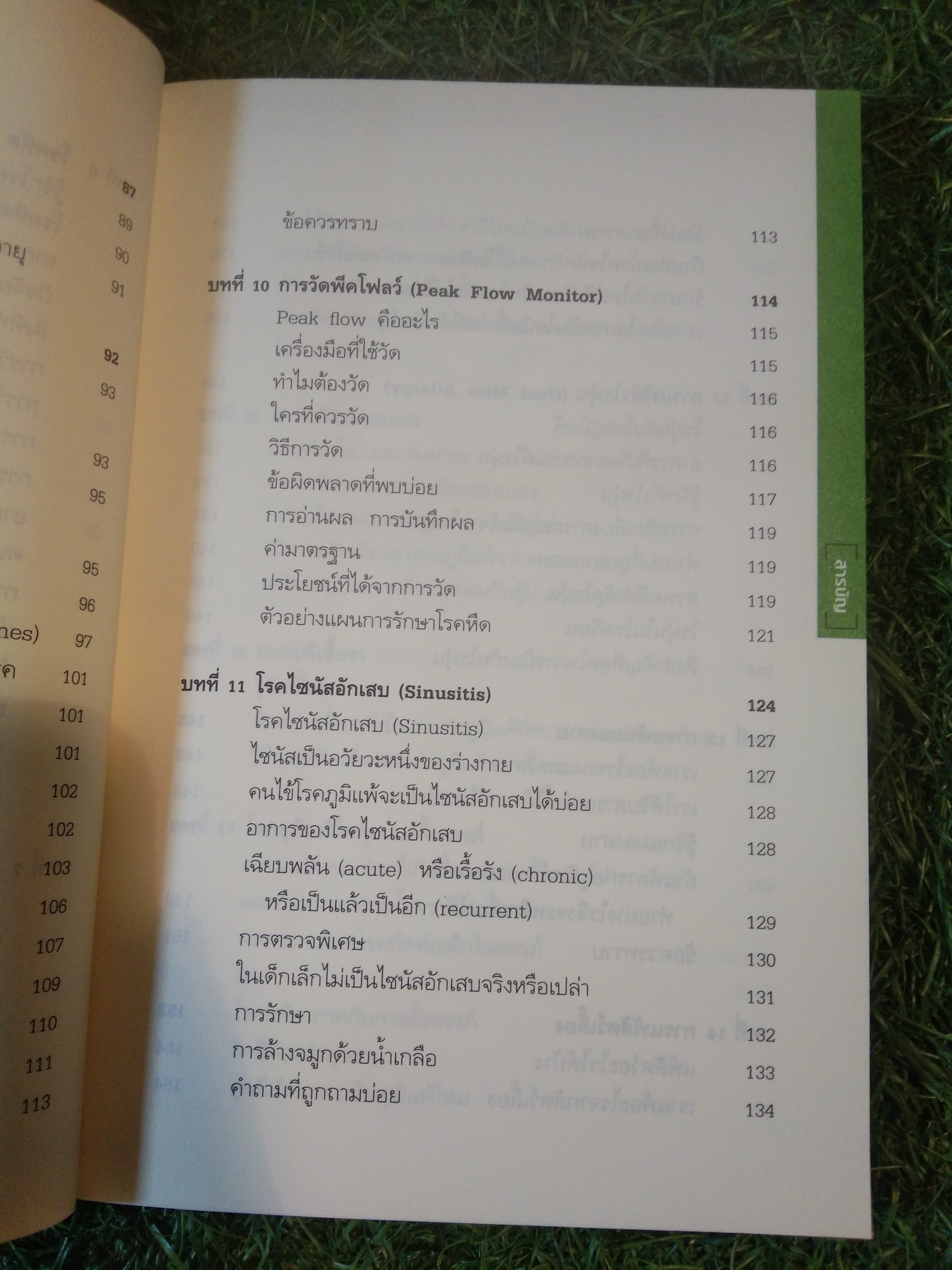 บอกแนวทางป้องกัน แนะนำวิธีบำบัดรักษา โรคภูมิแพ้ ALLERGY / แพทย์หญิงสิรินันท์ บุญยะลีพรรณ