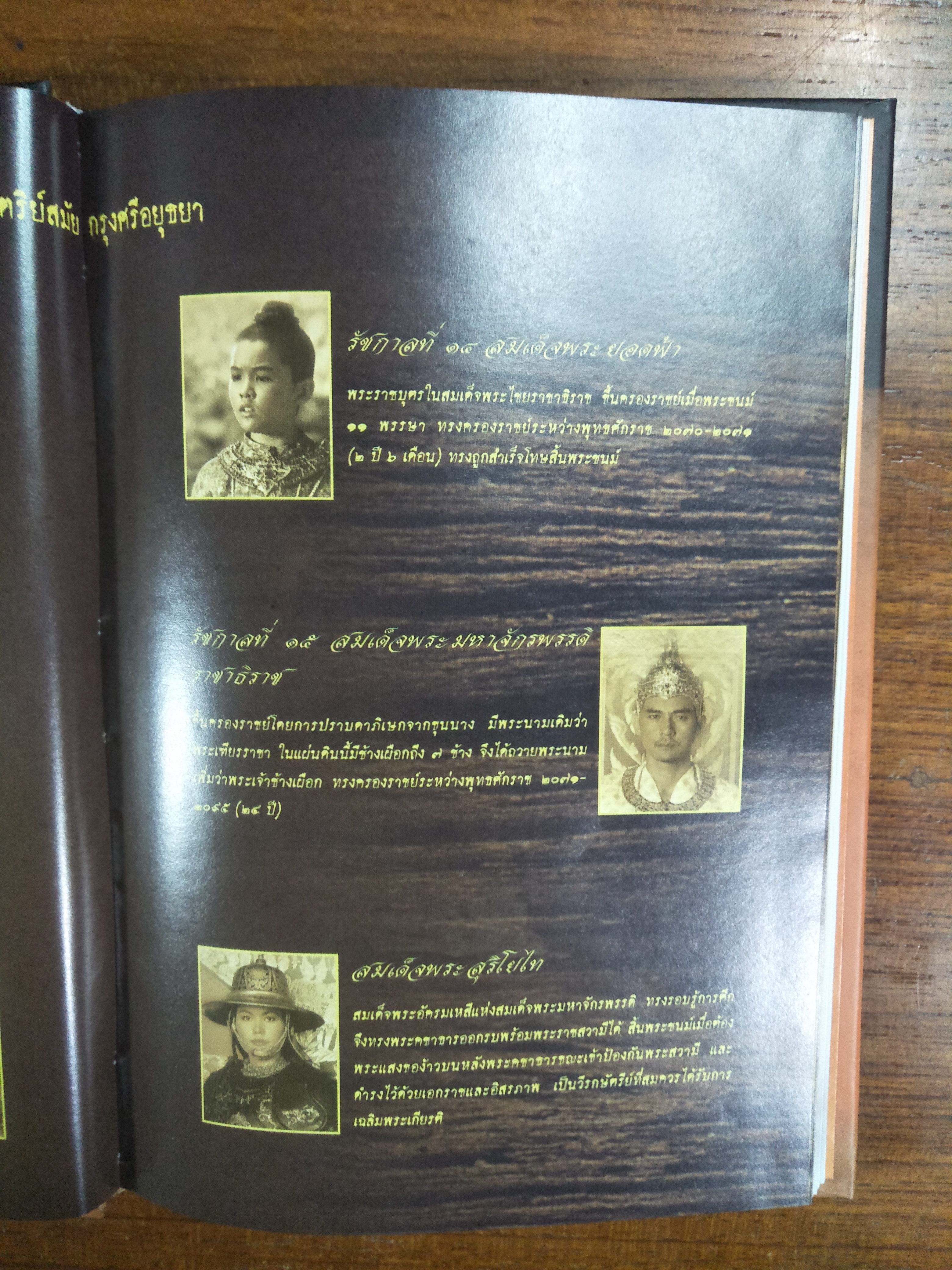 สุริโยทัย / Mr. John Hoskin เขียน / คุณมัทรียา ธาราทรัพย์ แปล / พลเรือเอก ไพบูลย์ นาคสกุล ผู้อ่าน