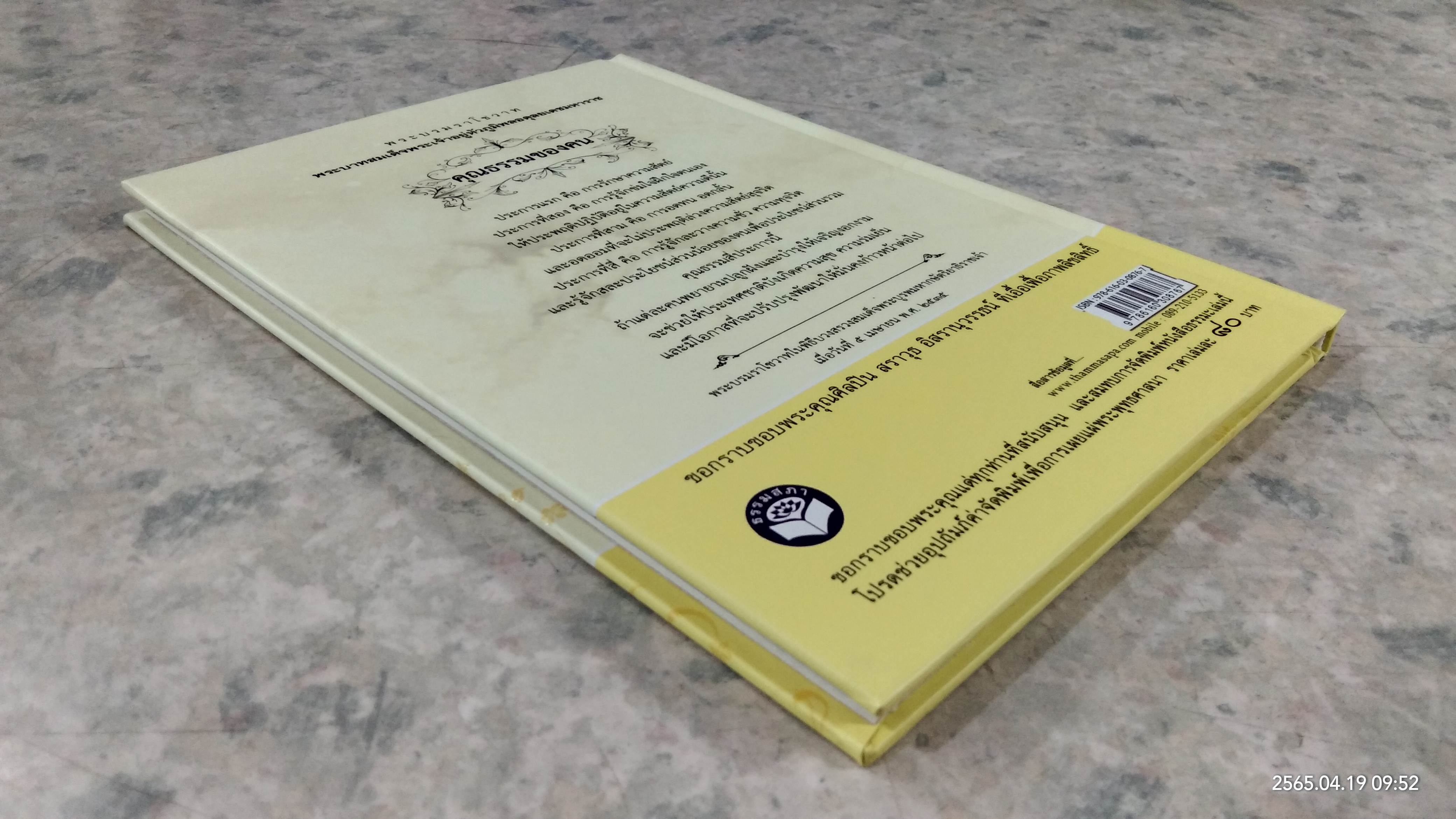 พระมหากษัตริย์ ยอดนักปฎิบัติธรรม / ฯพณฯ ศาสตราจารย์ สัญญา ธรรมศักดิ์