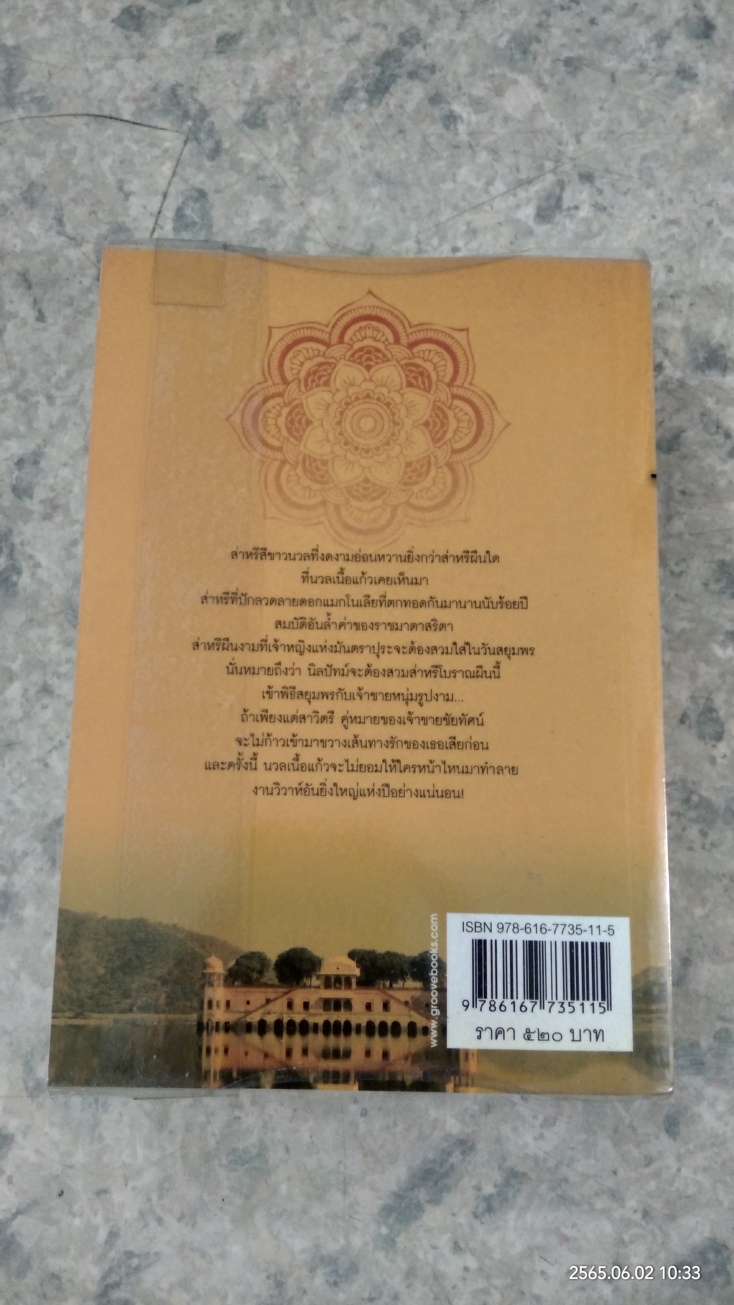 สิเน่หาส่าหรี / พงศกร