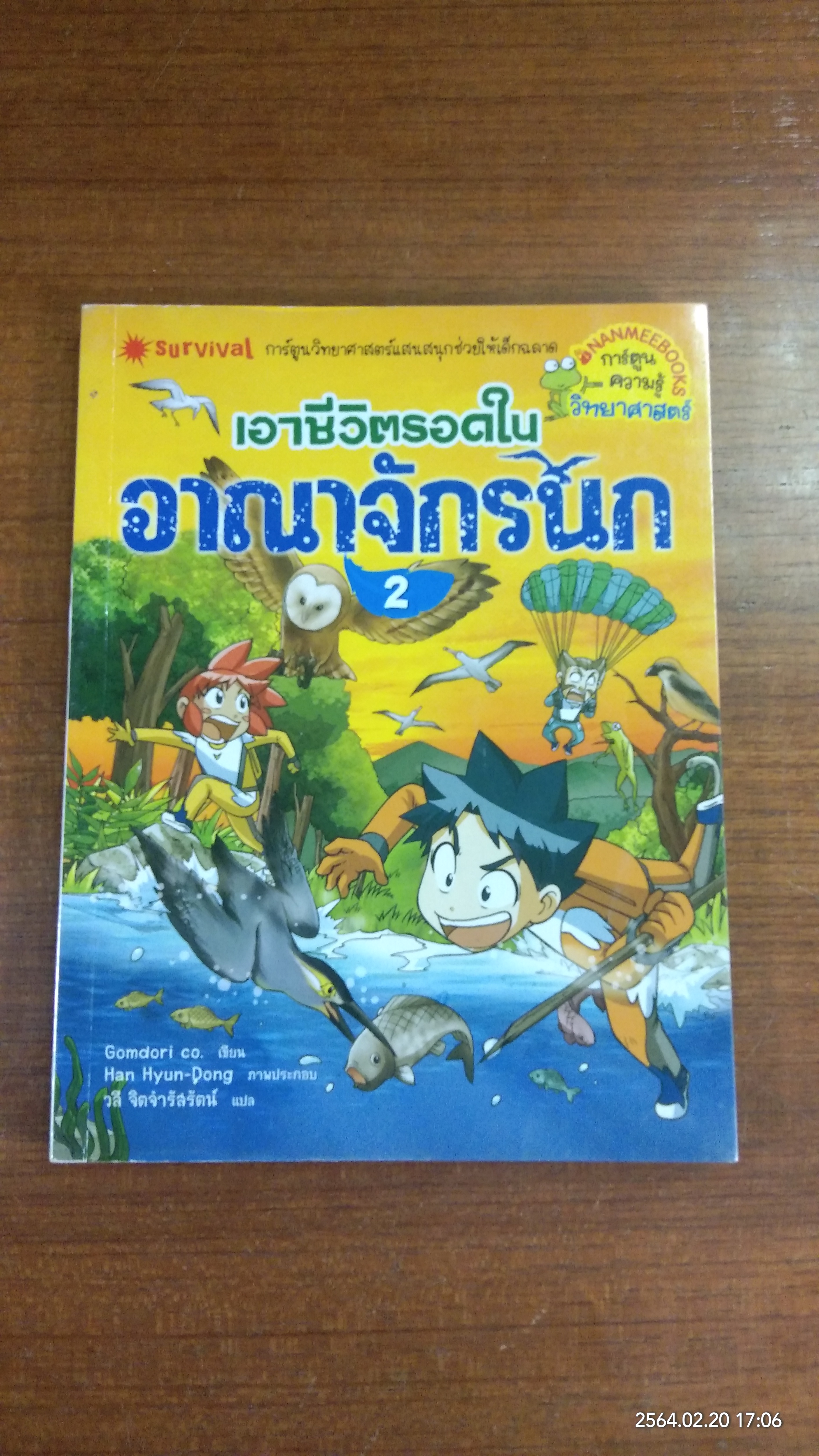 เอาชีวิตรอดในอาณาจักรนก 2
