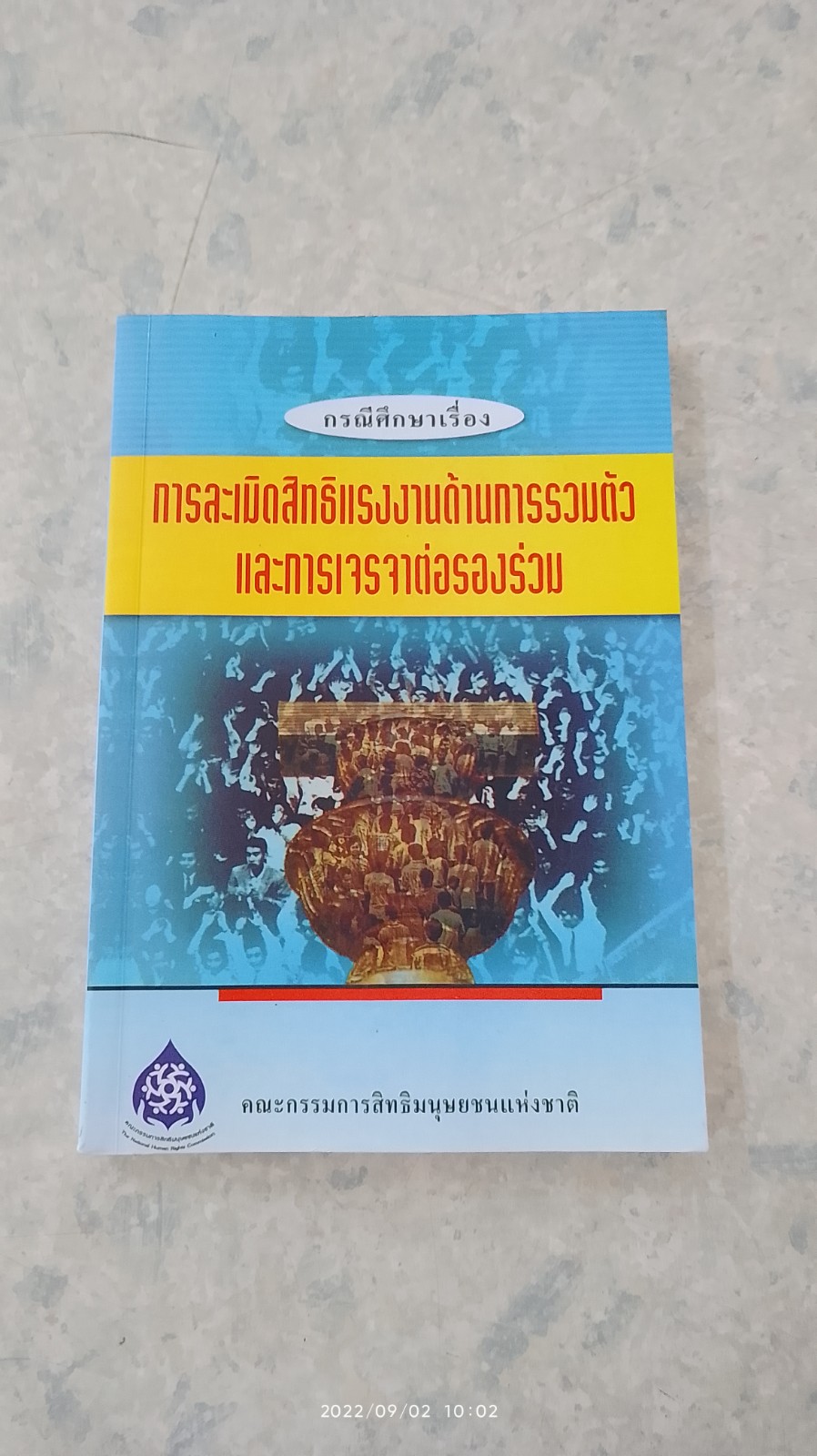 กรณีศึกษาเรื่องการละเมิดสิทธิแรงงานด้านการรวมตัวและการเจรจาต่อรองร่วม