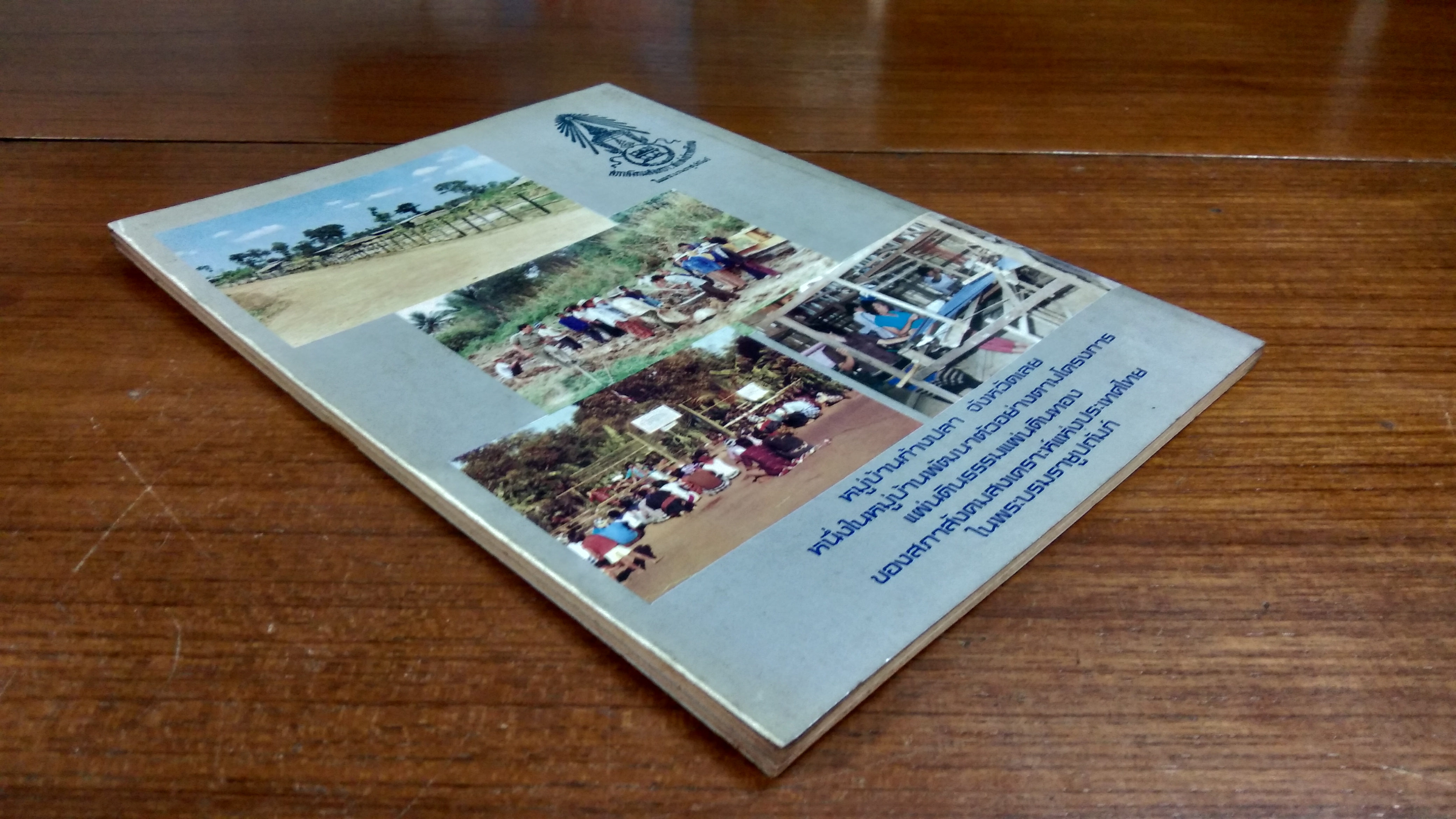 สภาสังคมสงเคราะห์ มีนาคม-มิถุนายน 2528 (มีตราห้องสมุด)