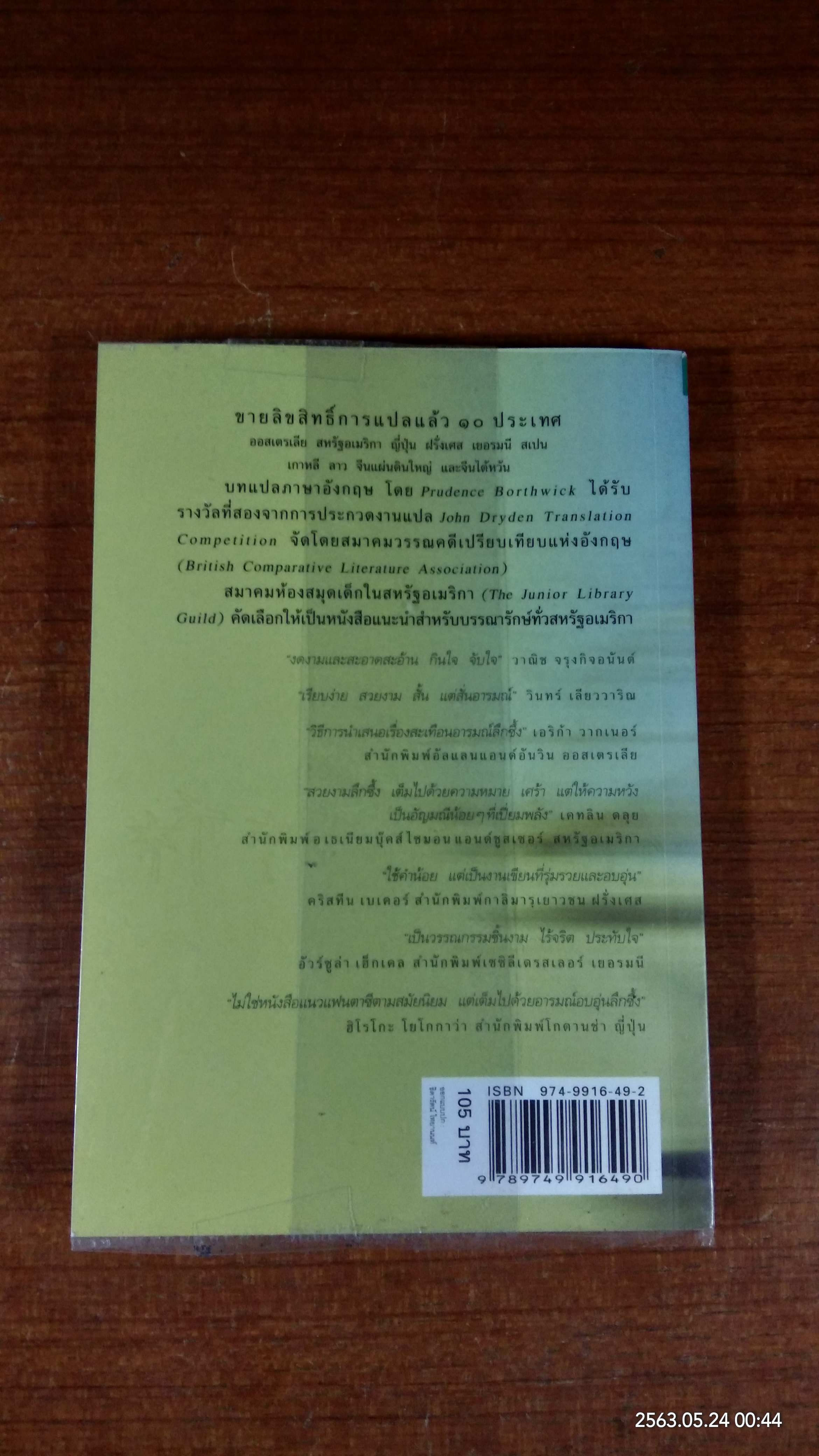 ความสุขของกะทิ / งามพรรณ เวชชาชีวะ