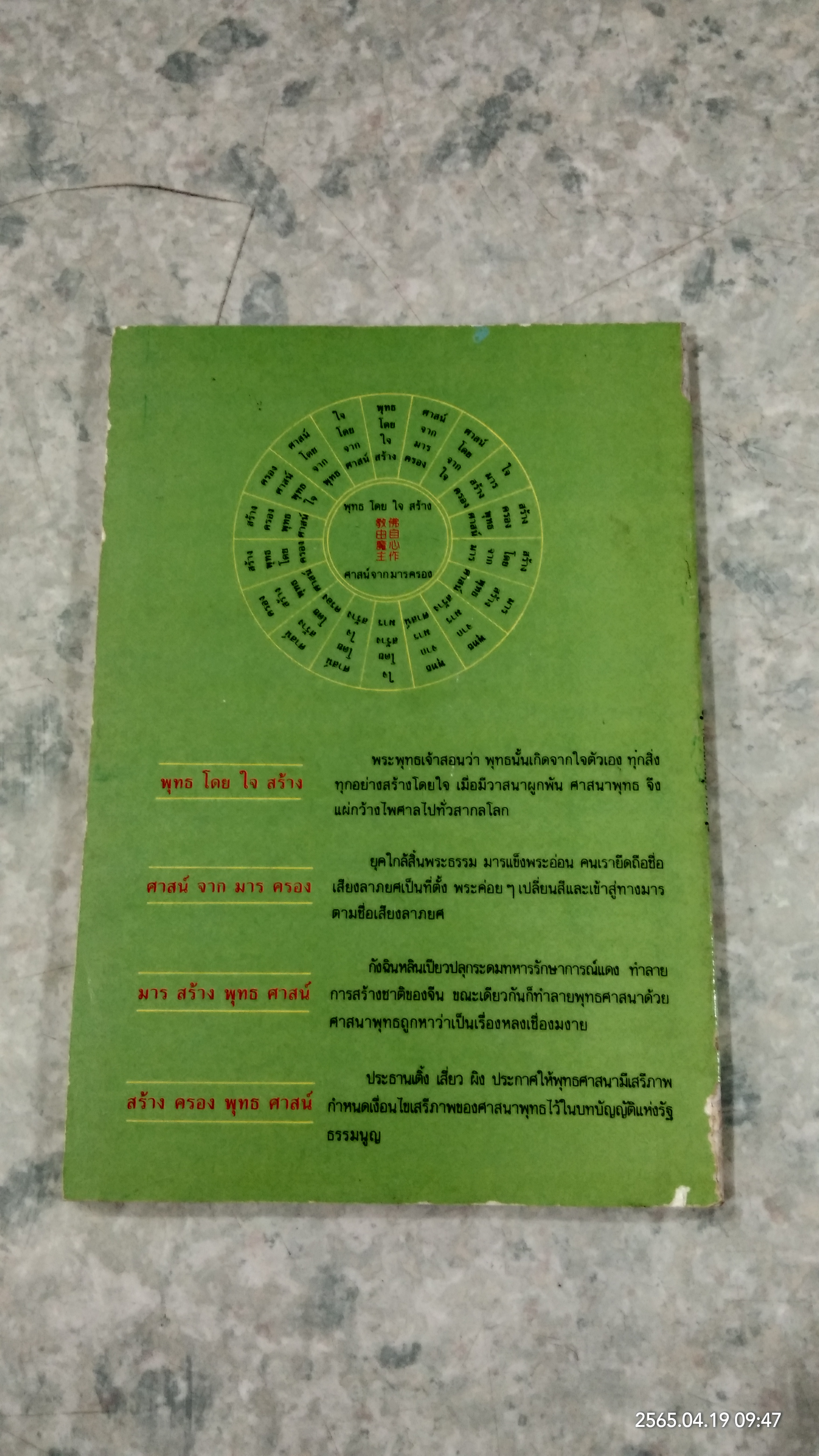 ท่องแดนสุขาวดี / อรุณ โรจนสันติ แปล