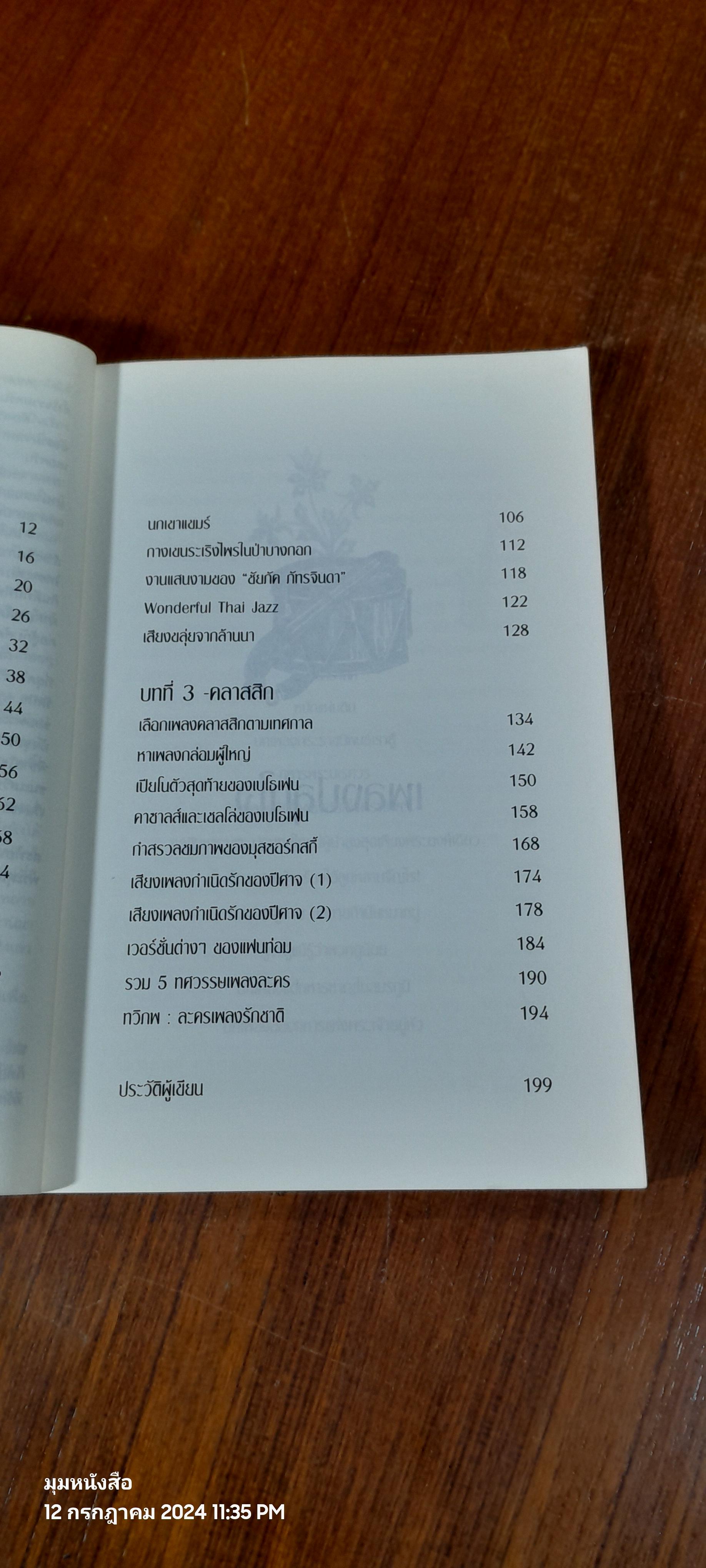 ก ข ค คลาสสิก 3 ฉบับ ตามหาเพลงปลุกใจ (ไม่มี CD) / ต่อพงษ์ เศวตามร์