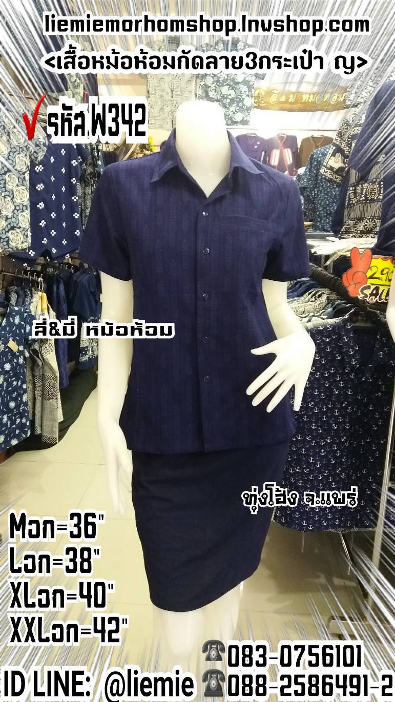 เสื้อหม้อห้อมหญิง